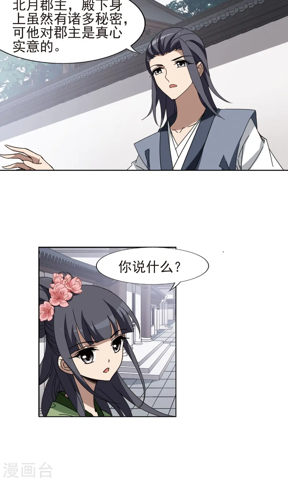 第220话 洗髓丹药4 第20页
