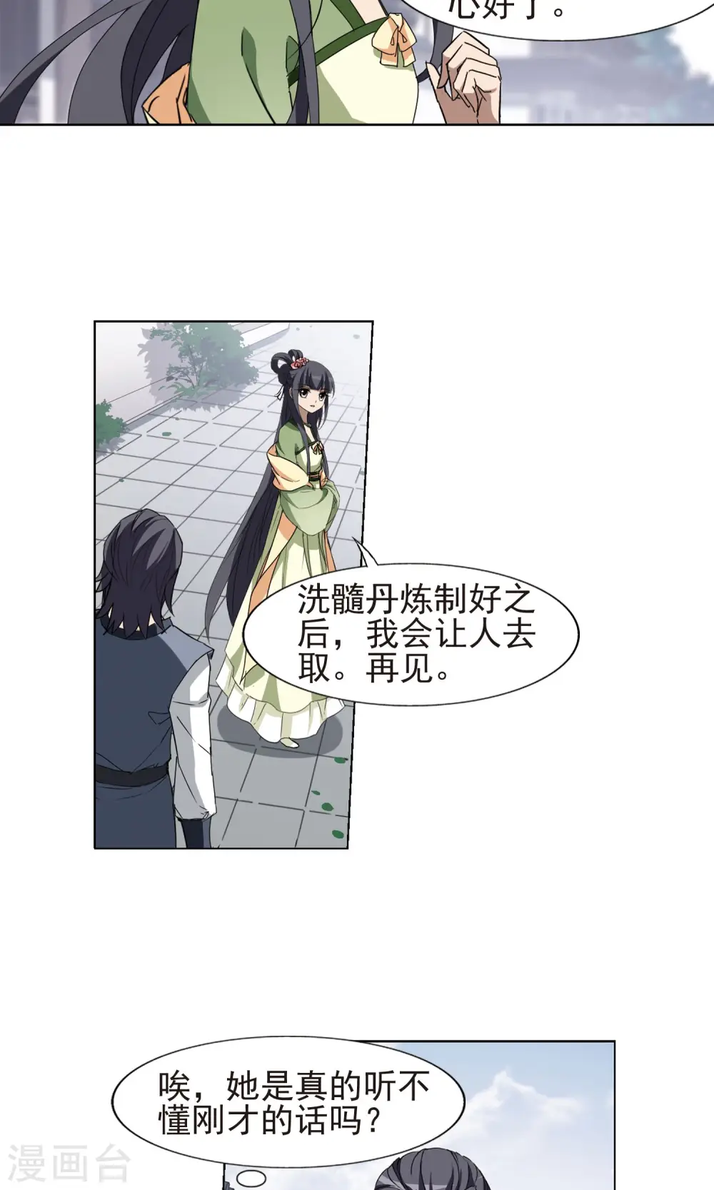 第220话 洗髓丹药4 第22页