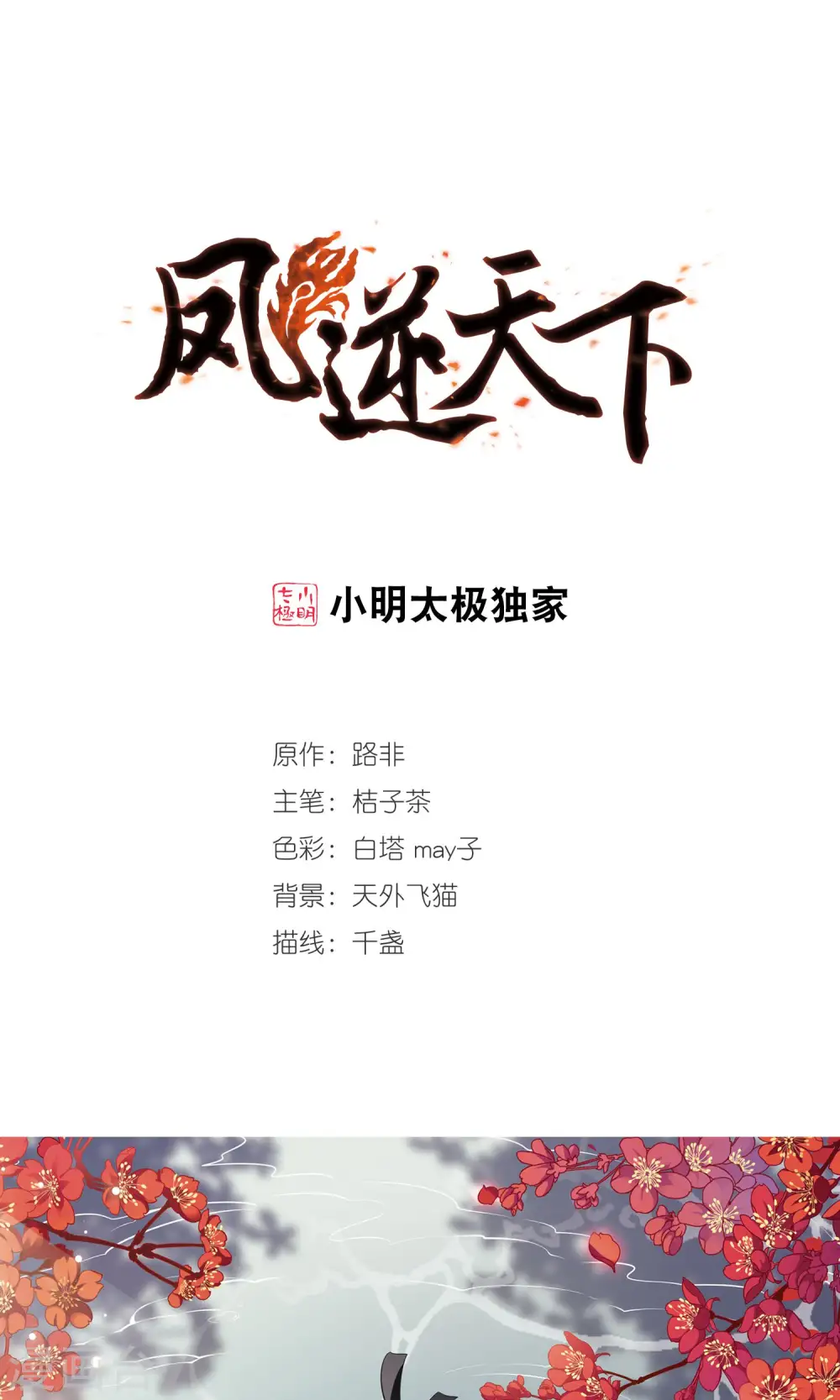 第230话 生死谜团3 第1页