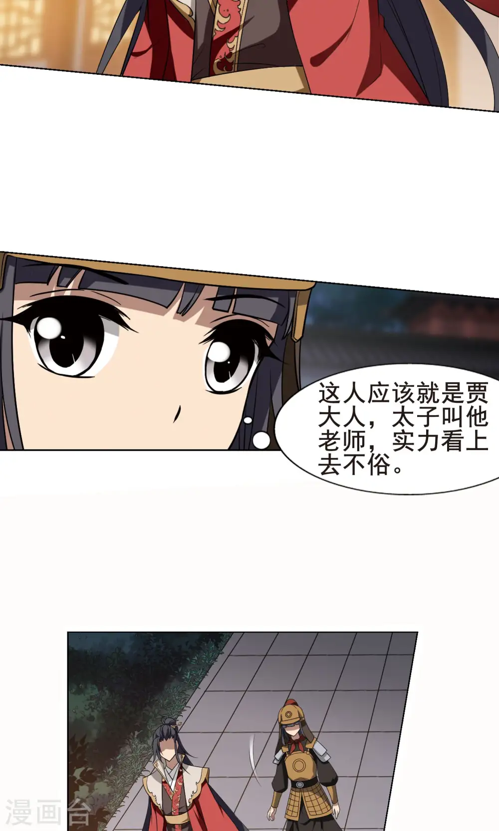 第230话 生死谜团3 第8页