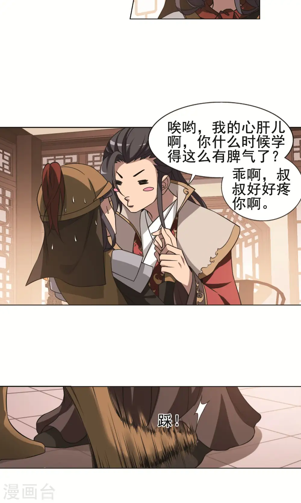 第230话 生死谜团3 第12页