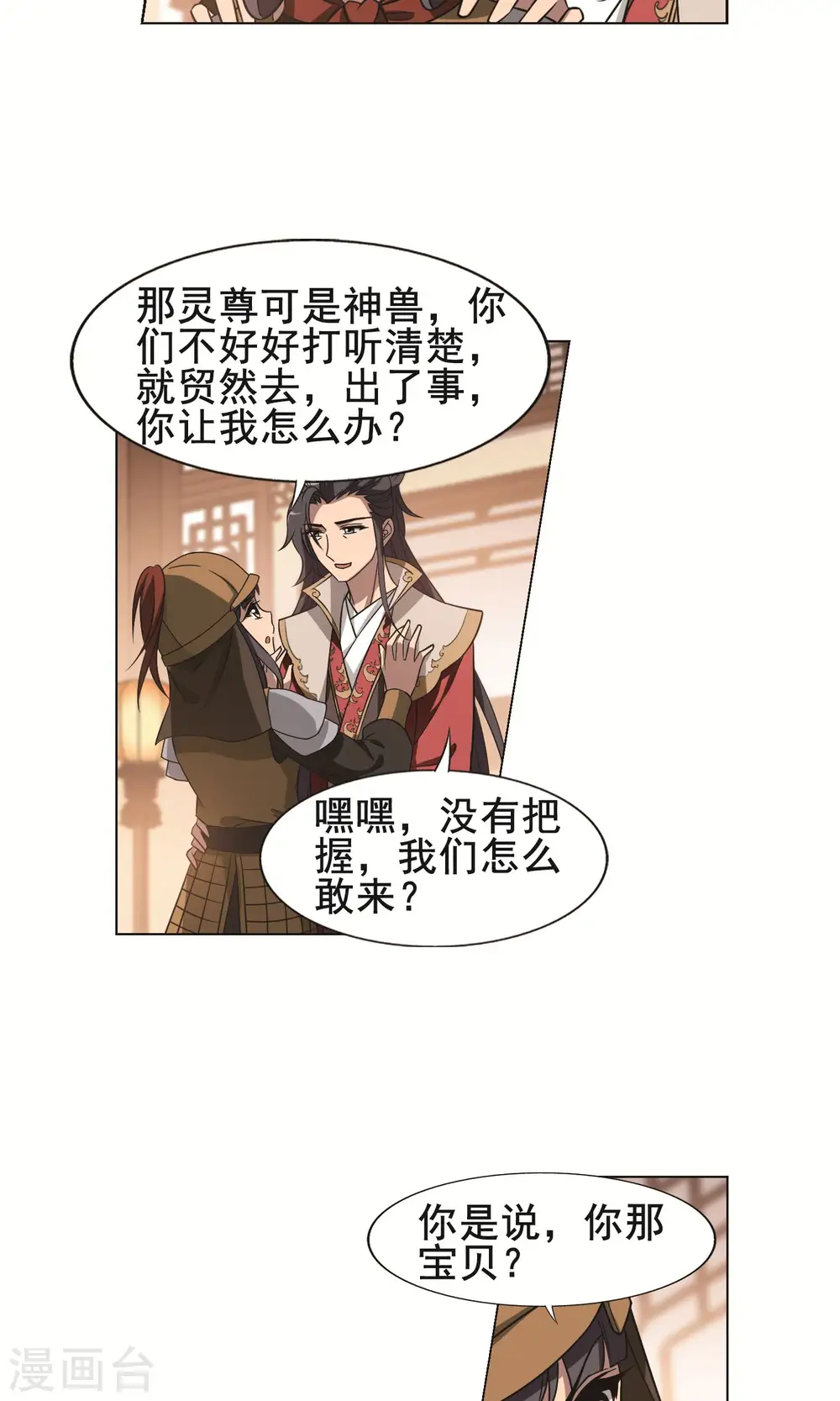 第230话 生死谜团3 第15页