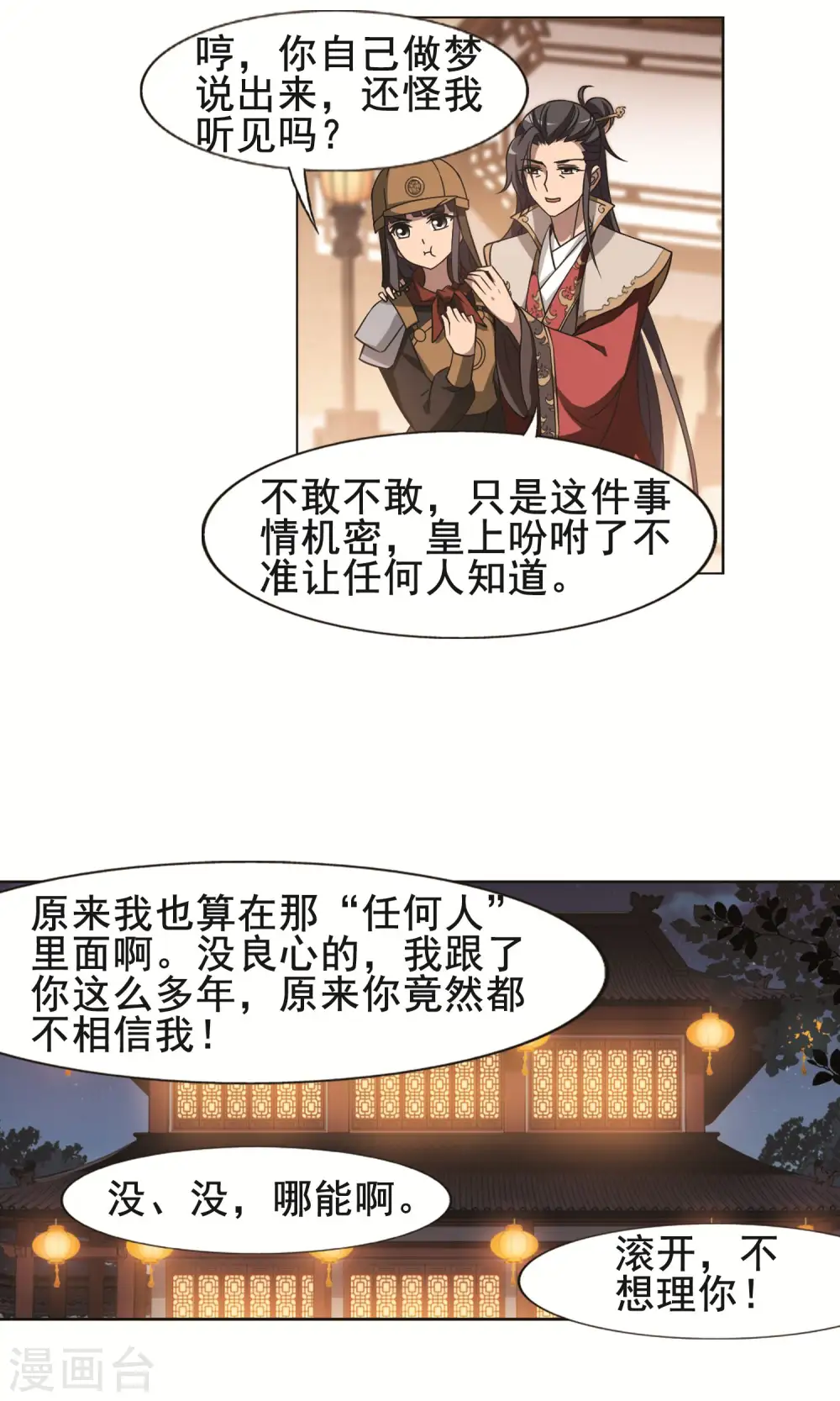 第230话 生死谜团3 第17页