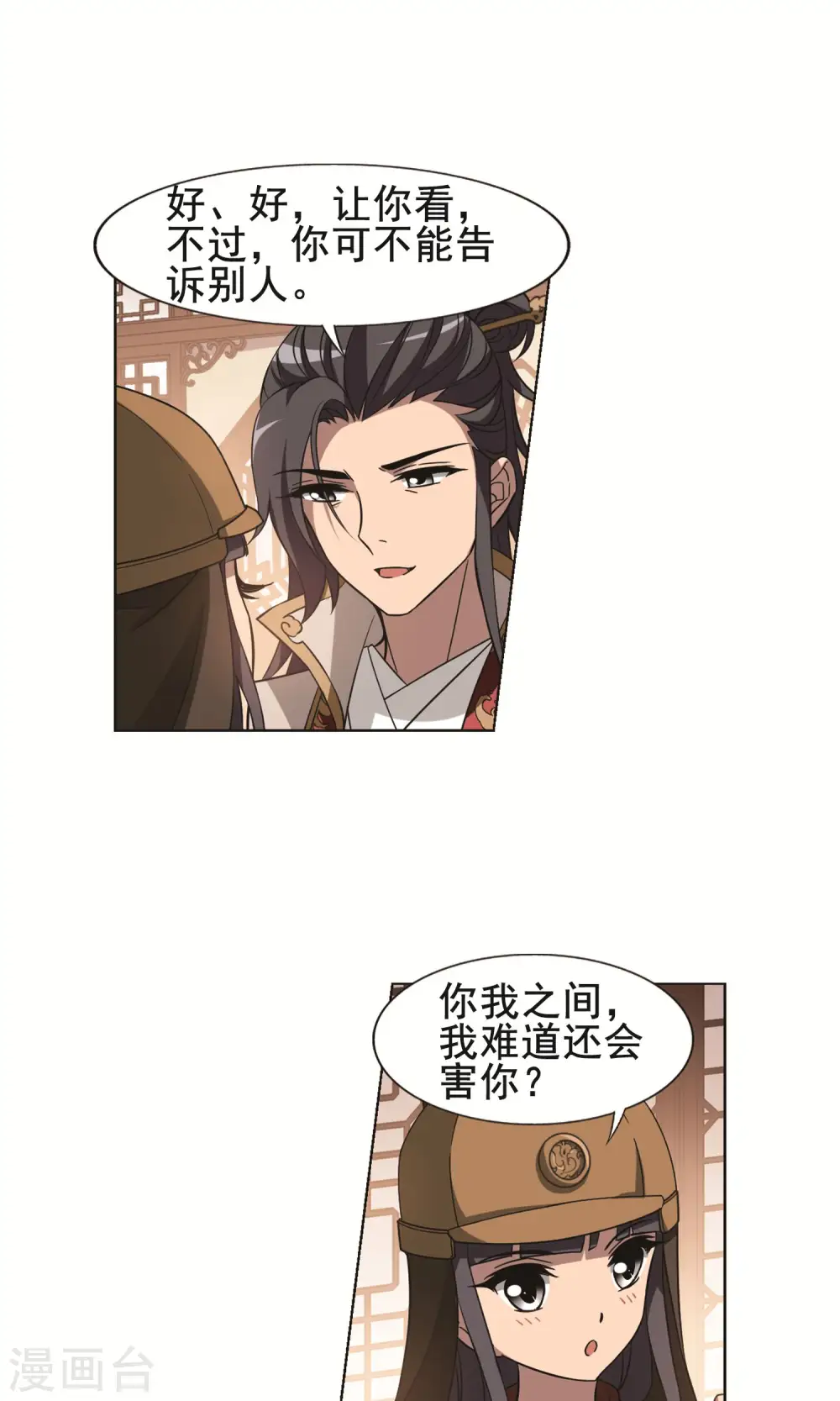 第230话 生死谜团3 第18页