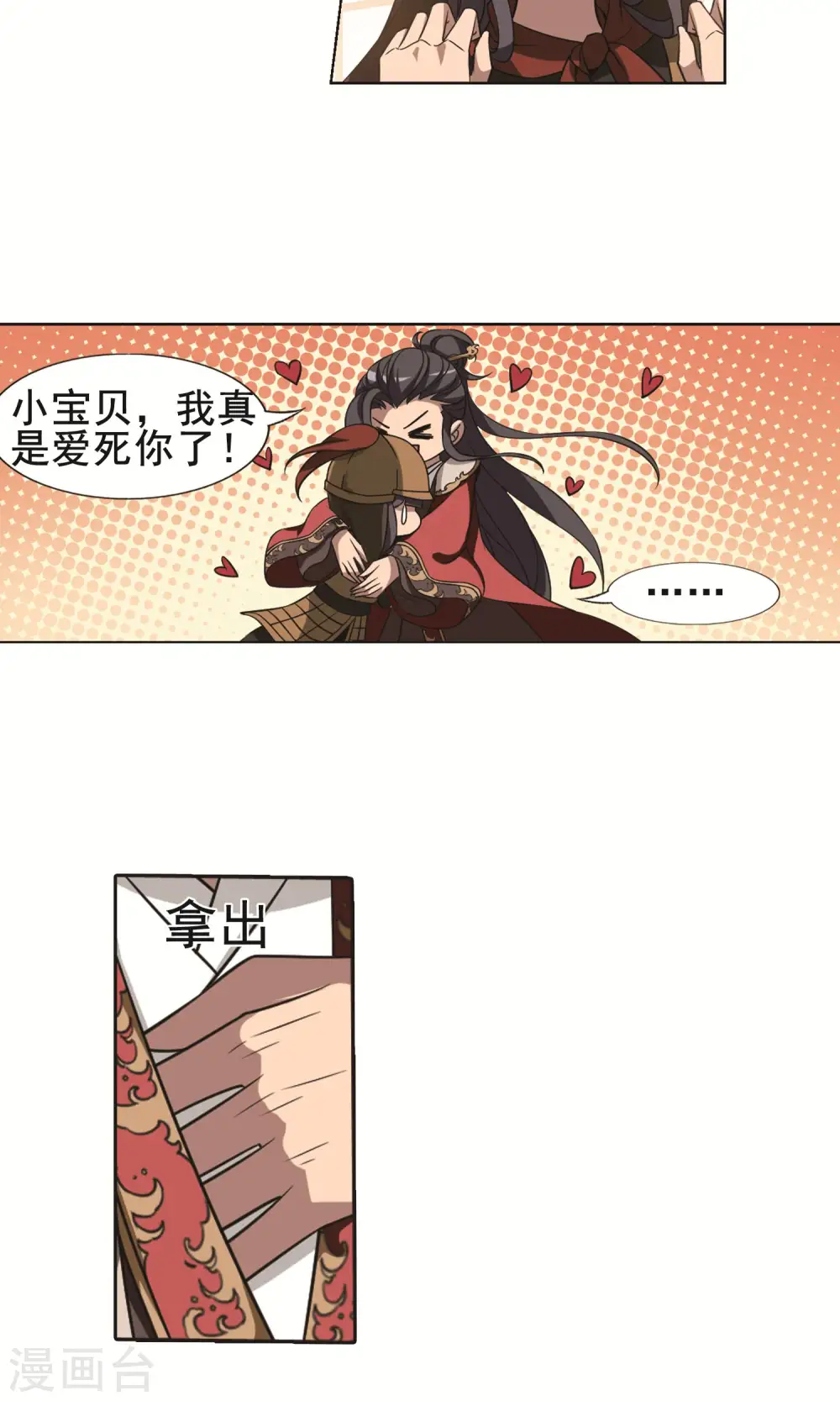 第230话 生死谜团3 第19页