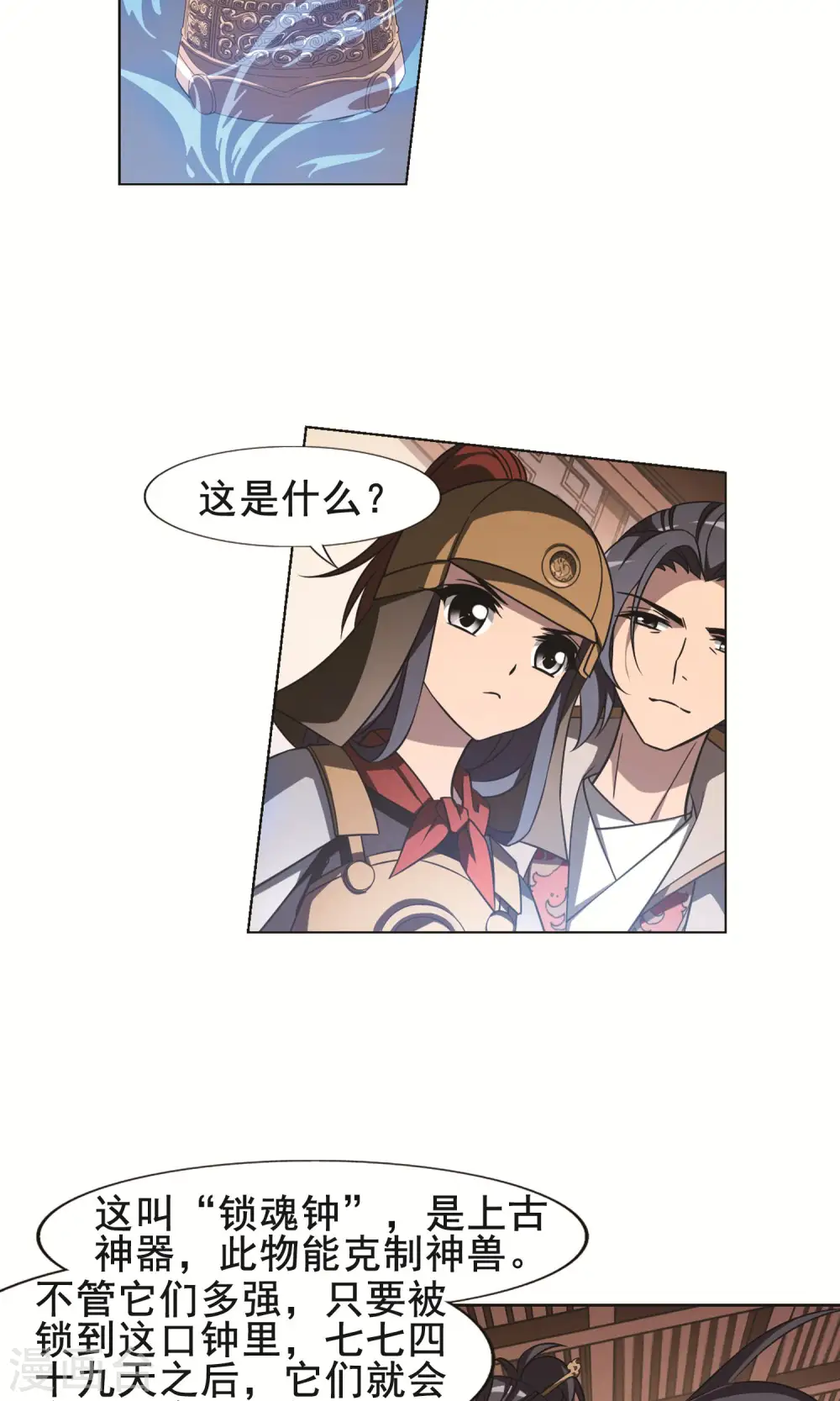 第230话 生死谜团3 第21页