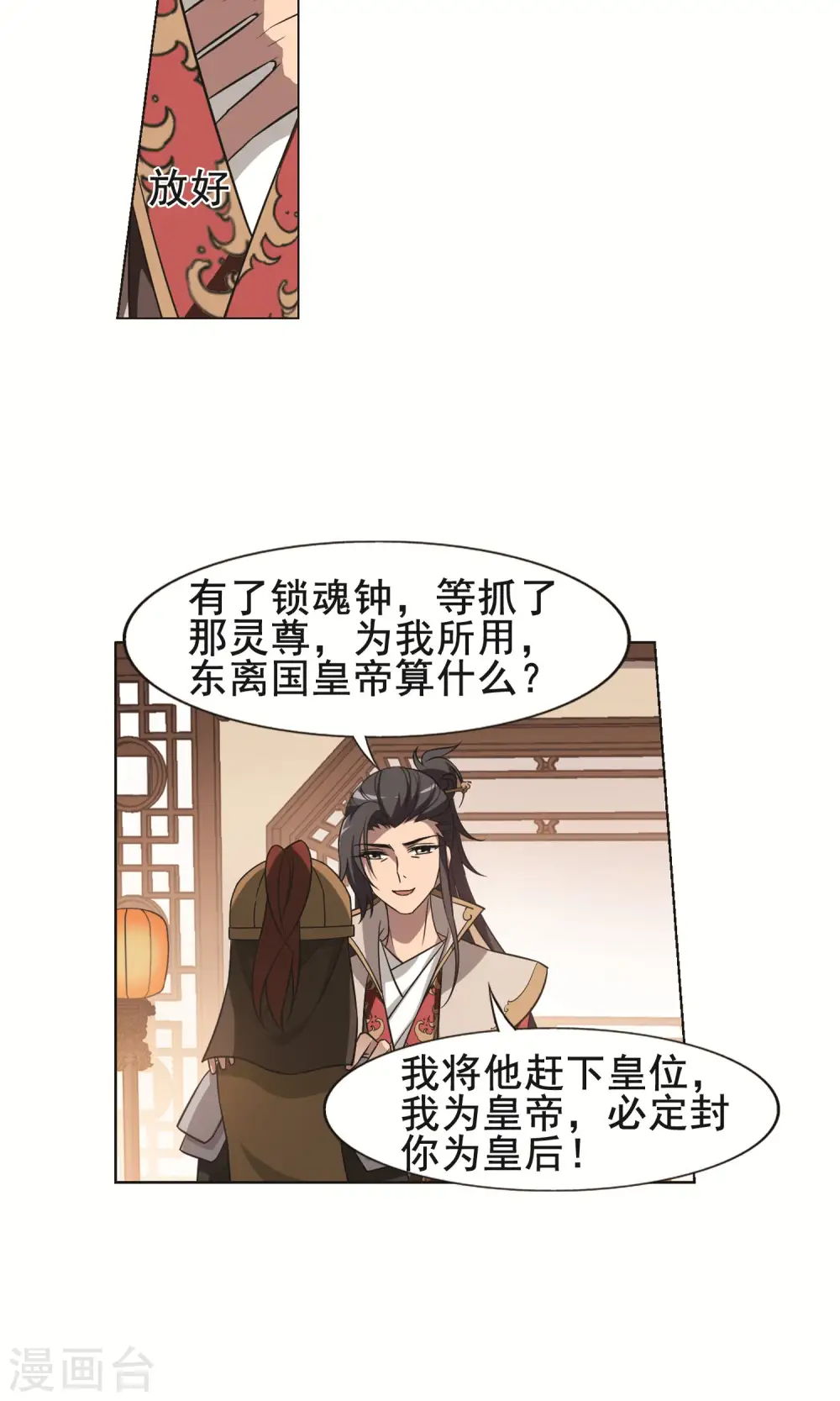 第230话 生死谜团3 第24页