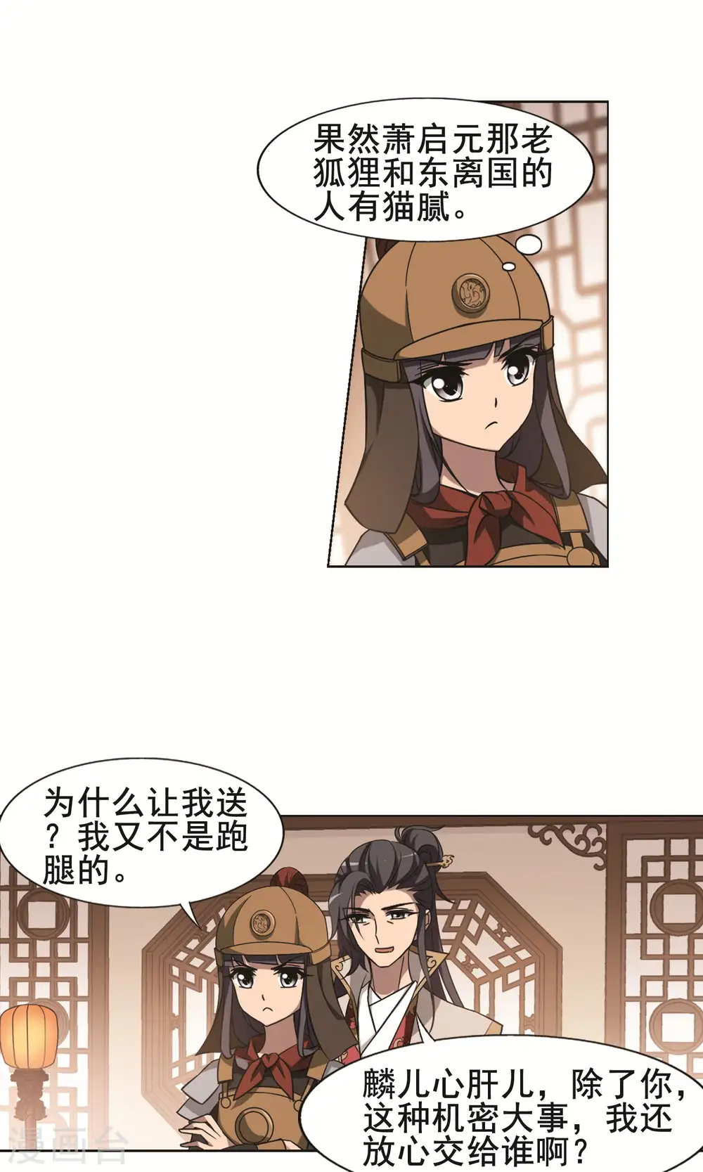 第230话 生死谜团3 第27页