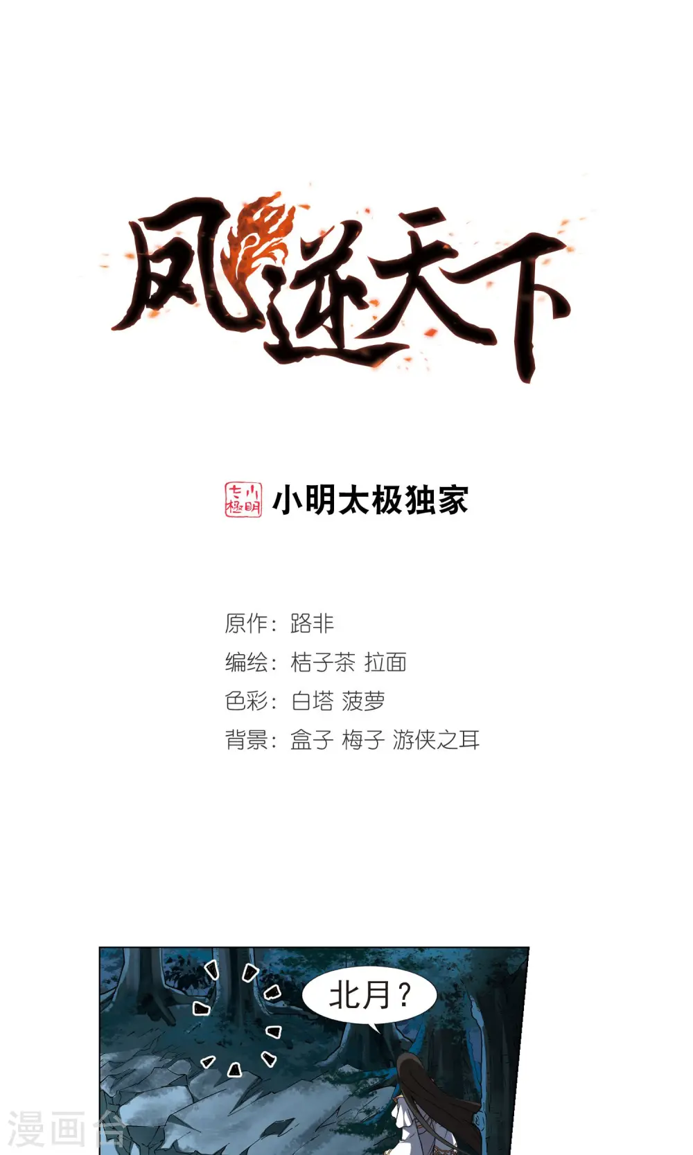 第181话 神级幼兽2(3) 第1页