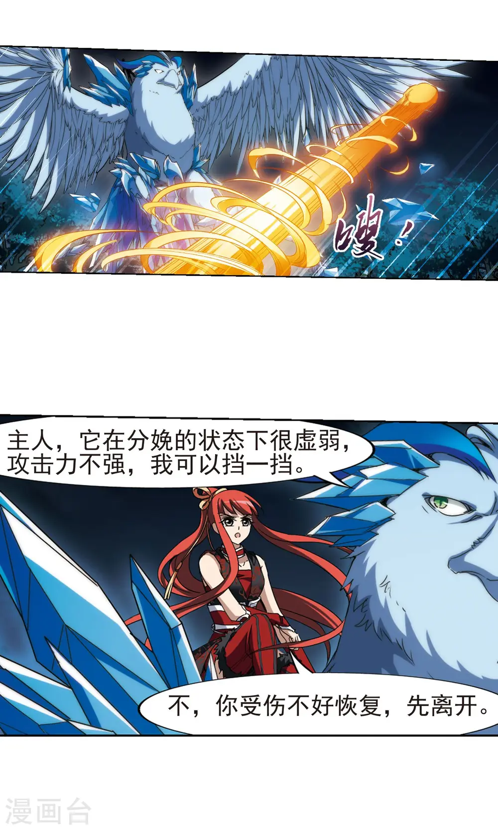 第181话 神级幼兽2(3) 第6页
