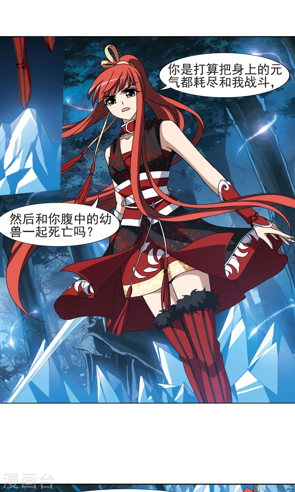 第181话 神级幼兽2(3) 第10页