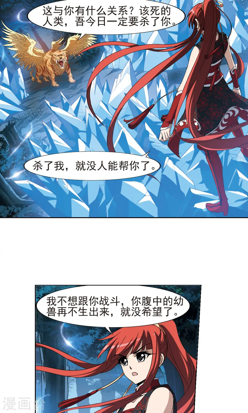 第181话 神级幼兽2(3) 第11页