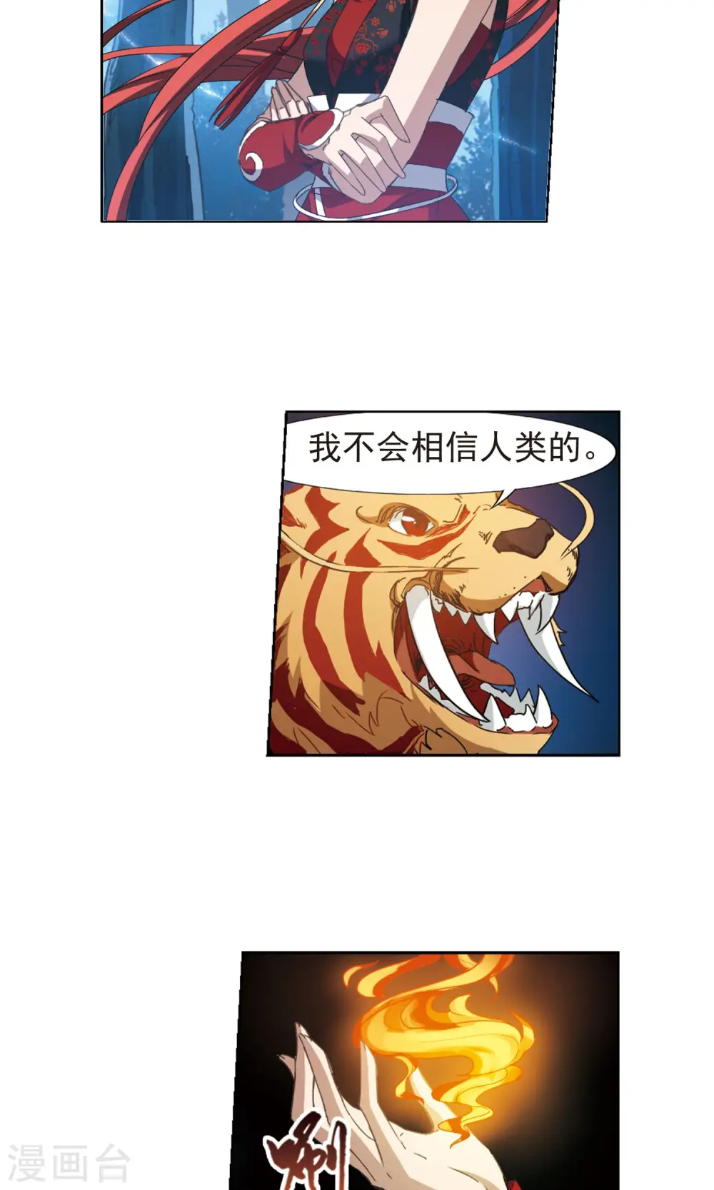 第181话 神级幼兽2(3) 第12页