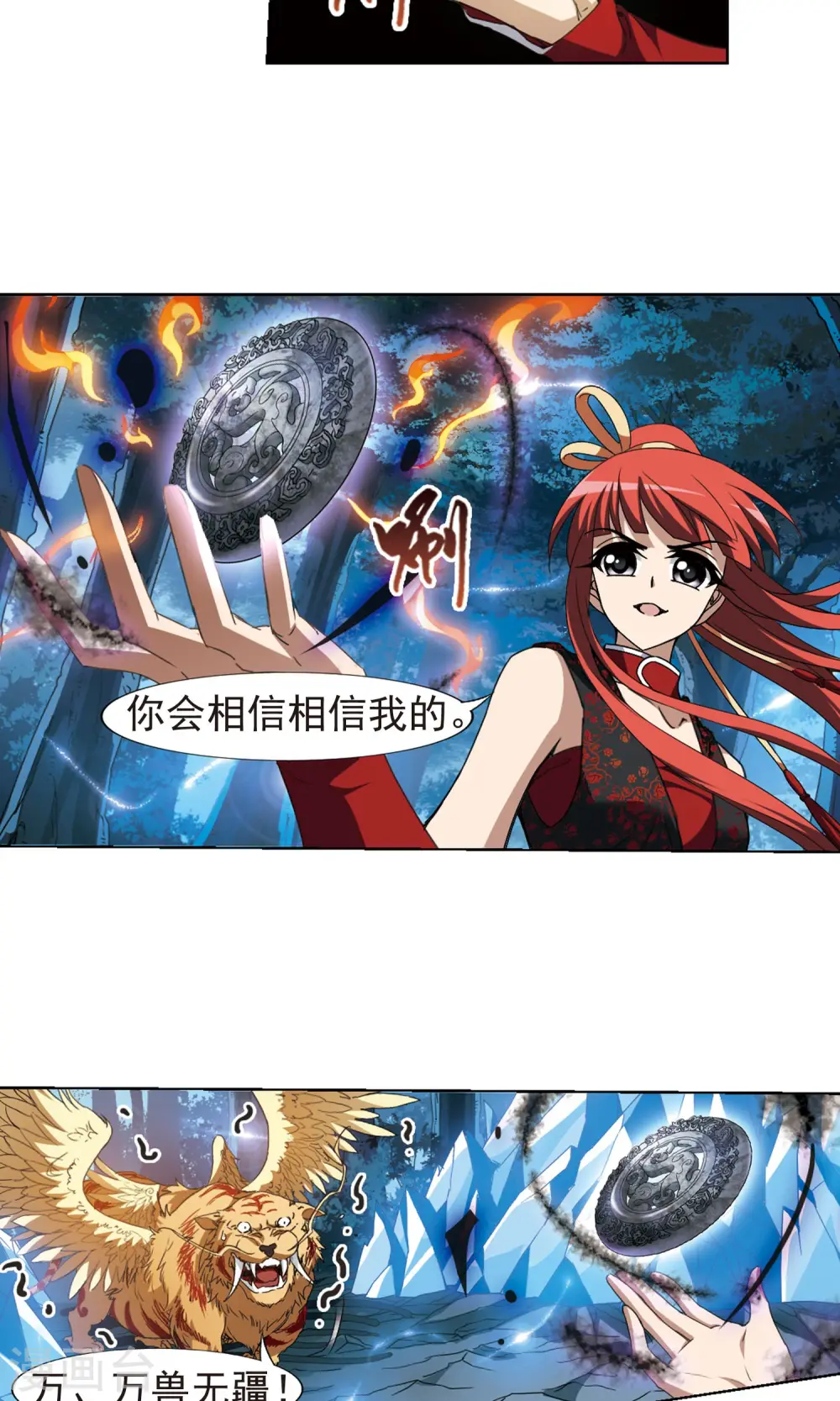 第181话 神级幼兽2(3) 第13页