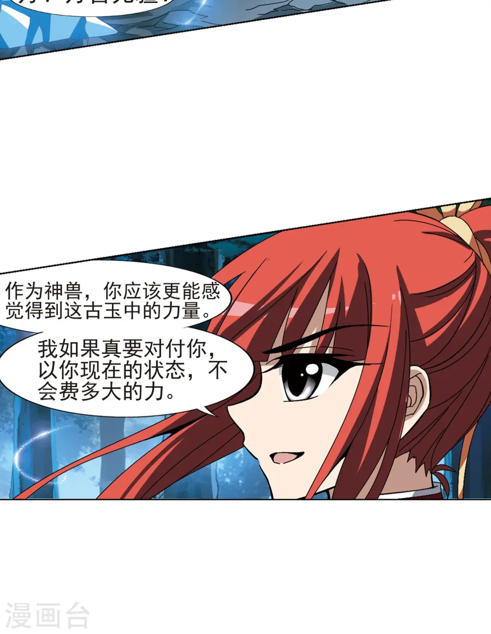 第181话 神级幼兽2(3) 第14页