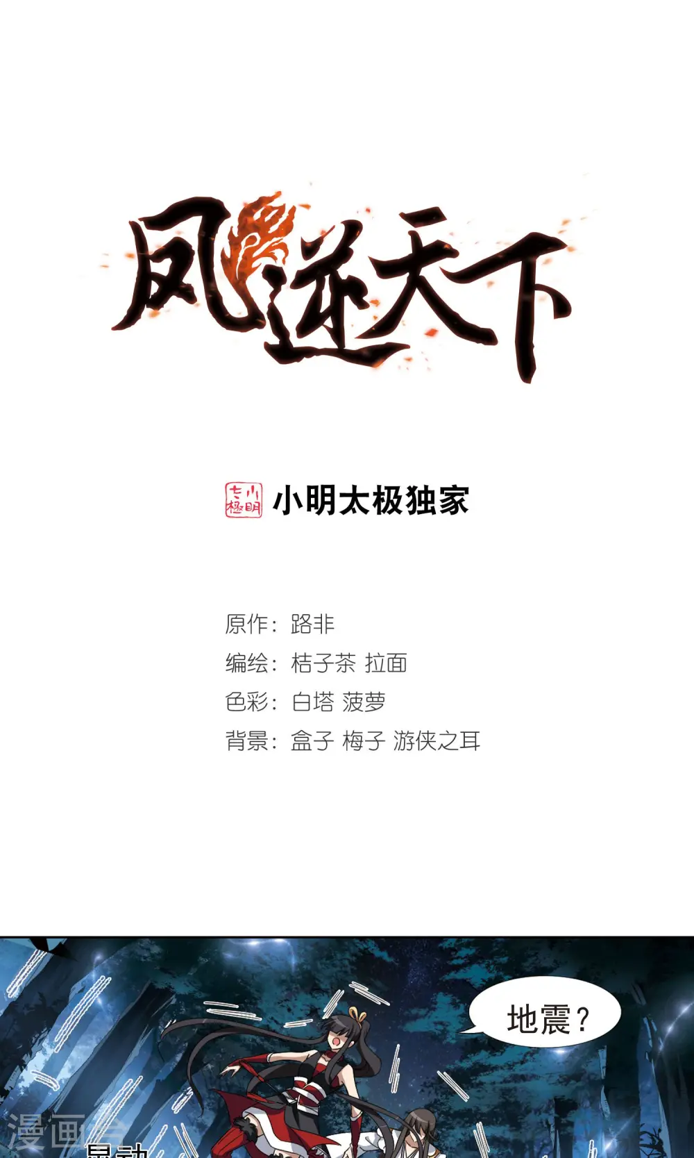 第180话 神级幼兽2(2) 第1页