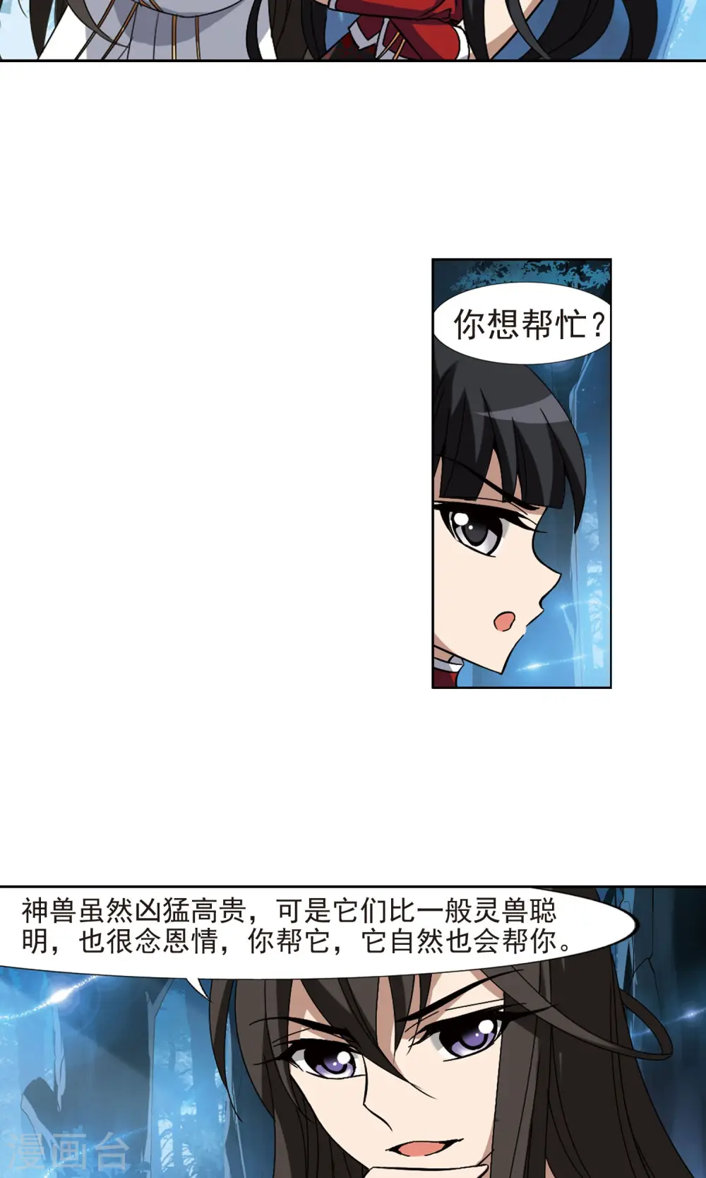 第180话 神级幼兽2(2) 第7页