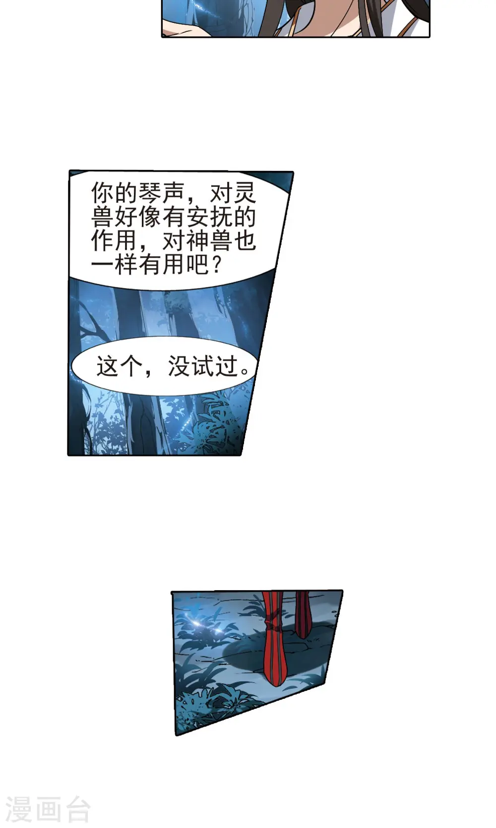 第180话 神级幼兽2(2) 第9页
