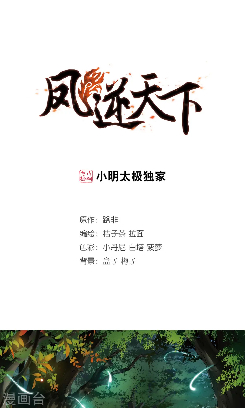 第176话 神级幼兽1(1) 第1页