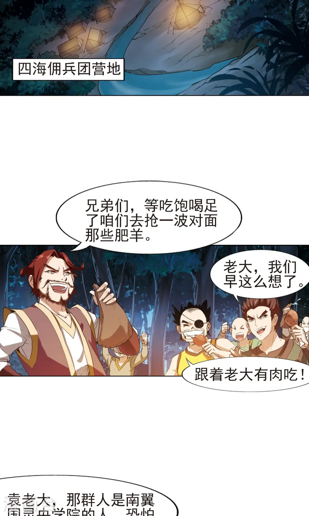 第176话 神级幼兽1(1) 第3页