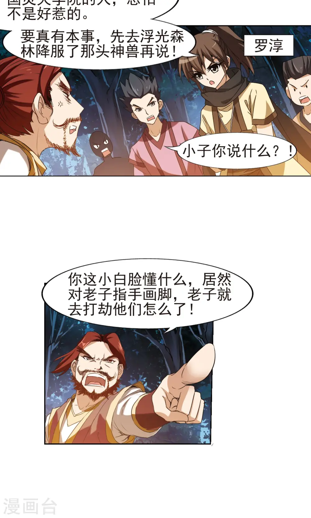 第176话 神级幼兽1(1) 第4页