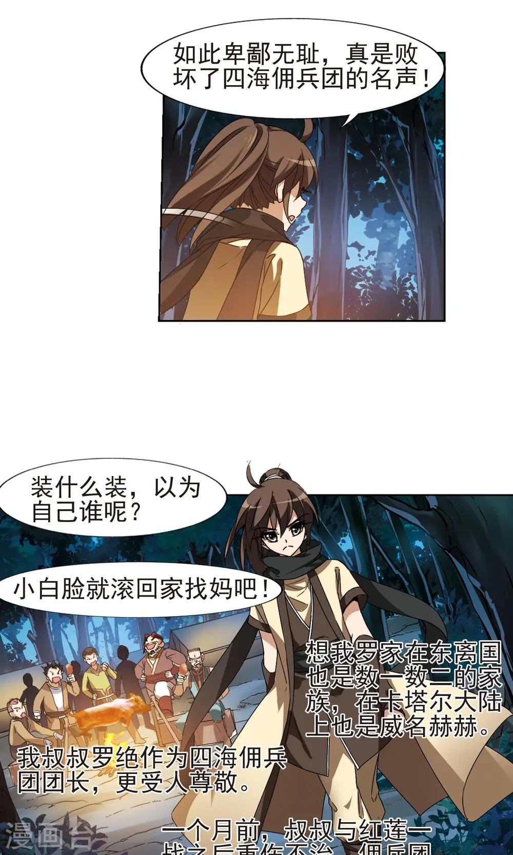 第176话 神级幼兽1(1) 第5页