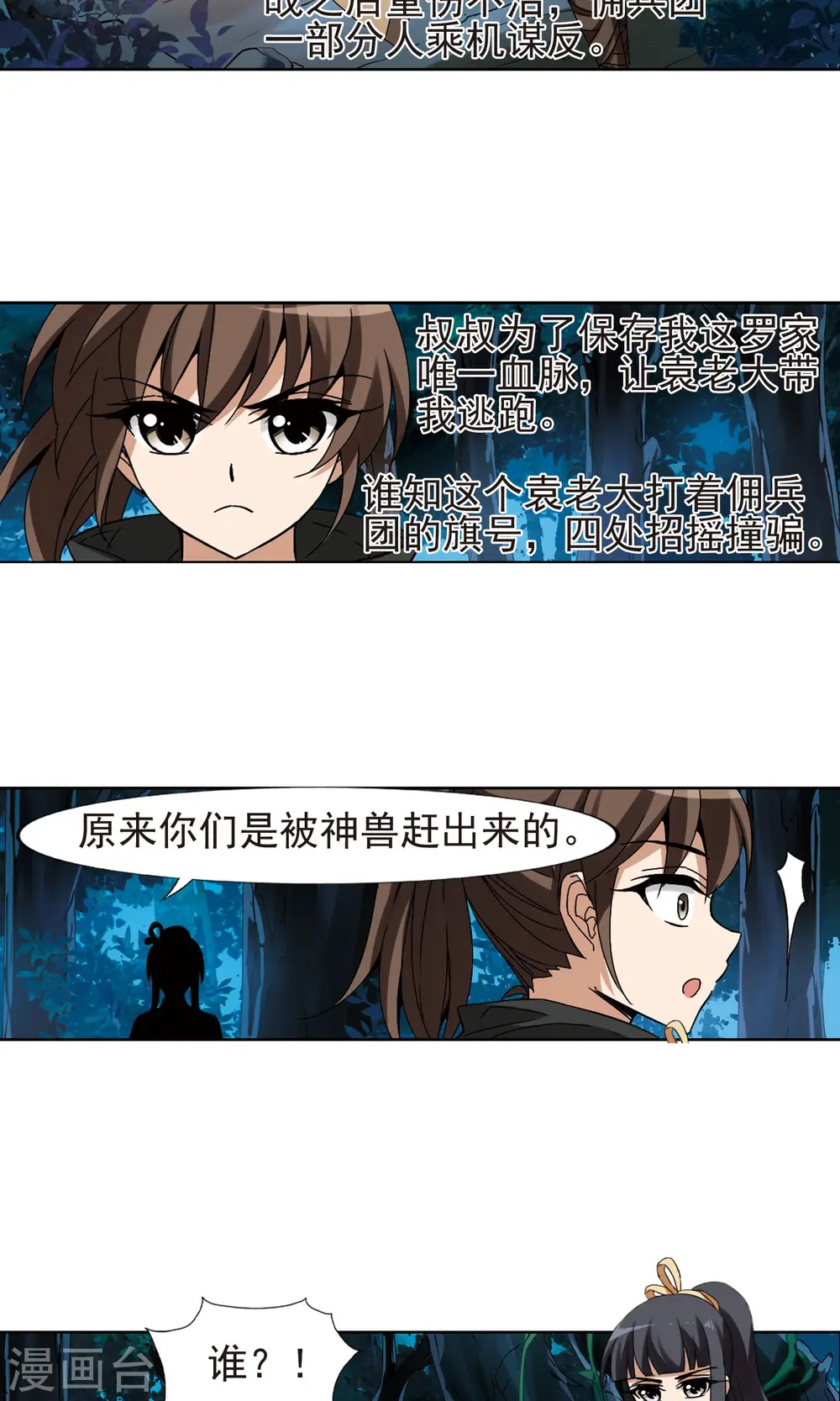 第176话 神级幼兽1(1) 第6页