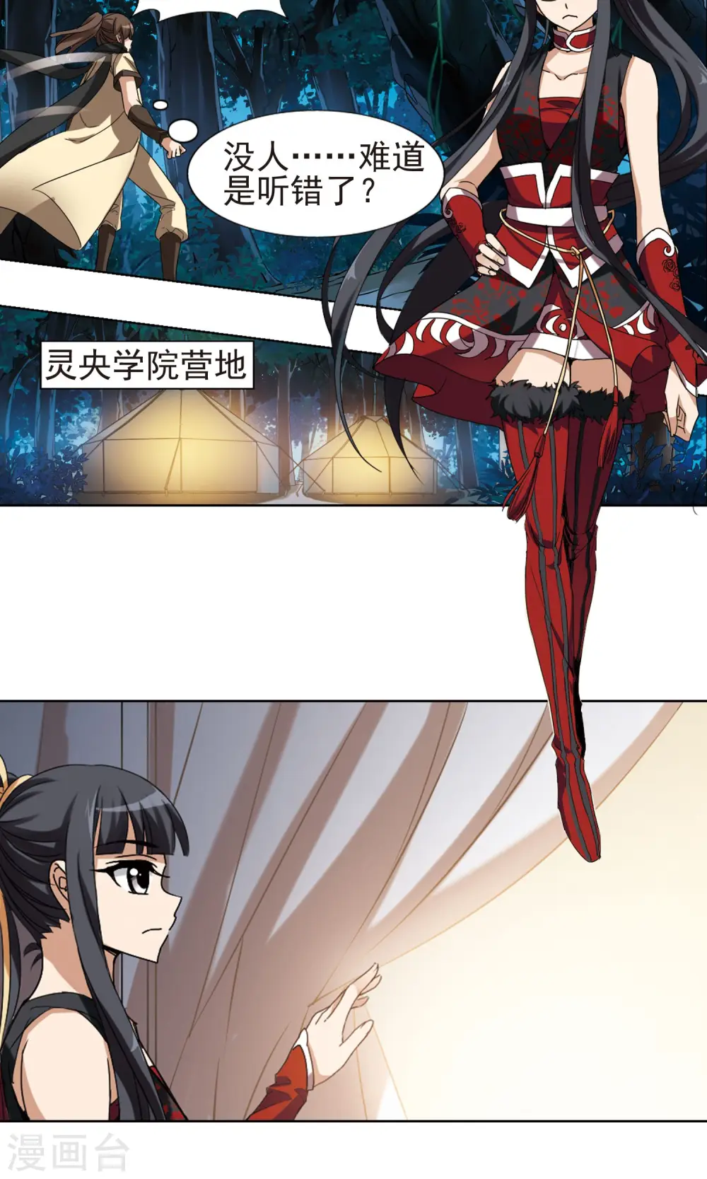 第176话 神级幼兽1(1) 第7页