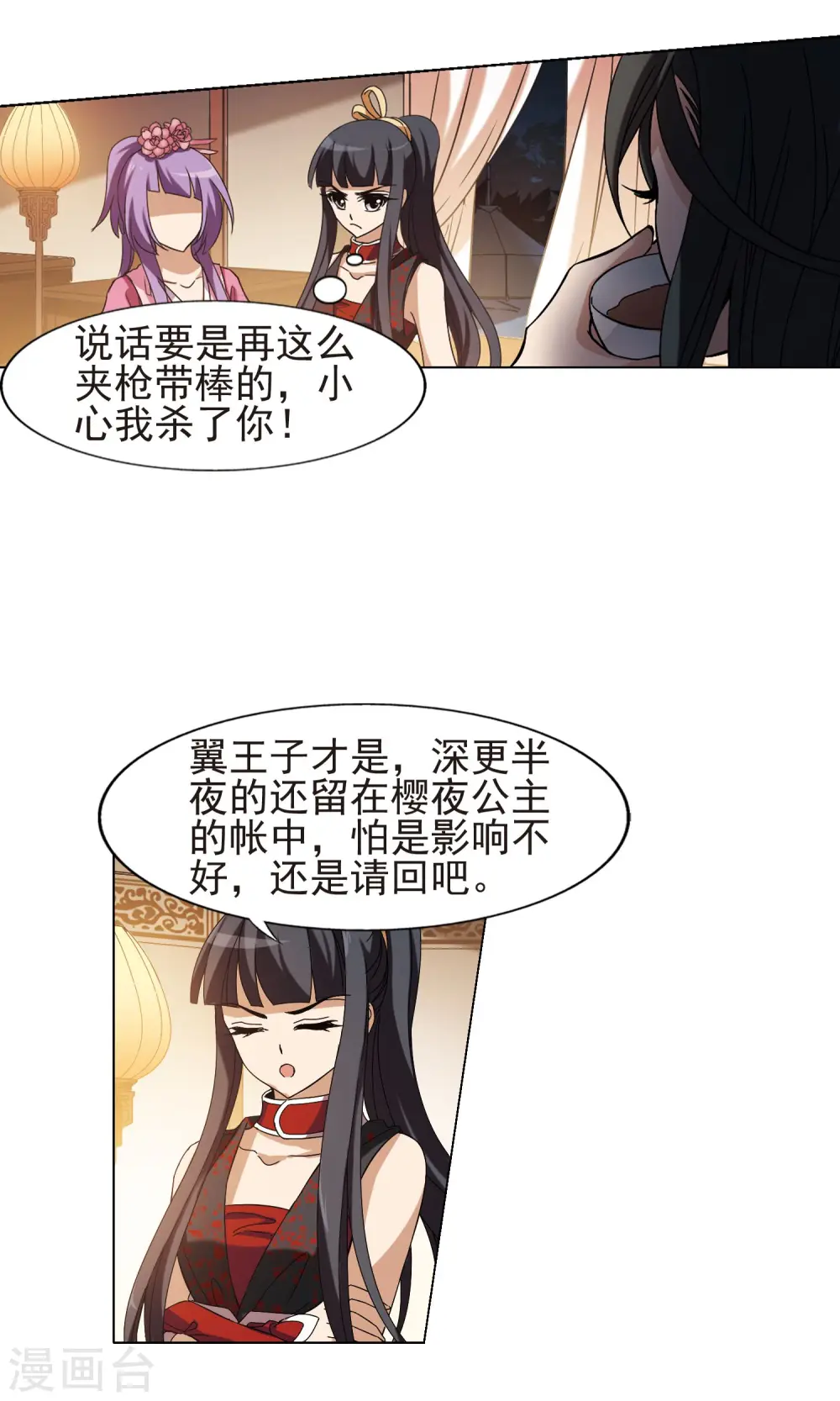 第176话 神级幼兽1(1) 第11页