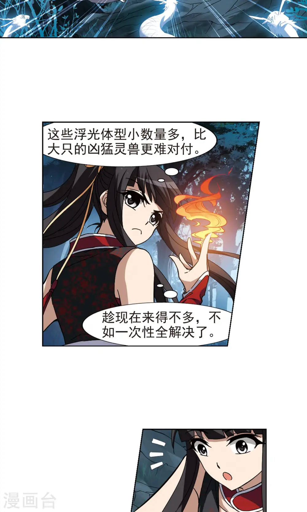第179话 神级幼兽2(1) 第5页