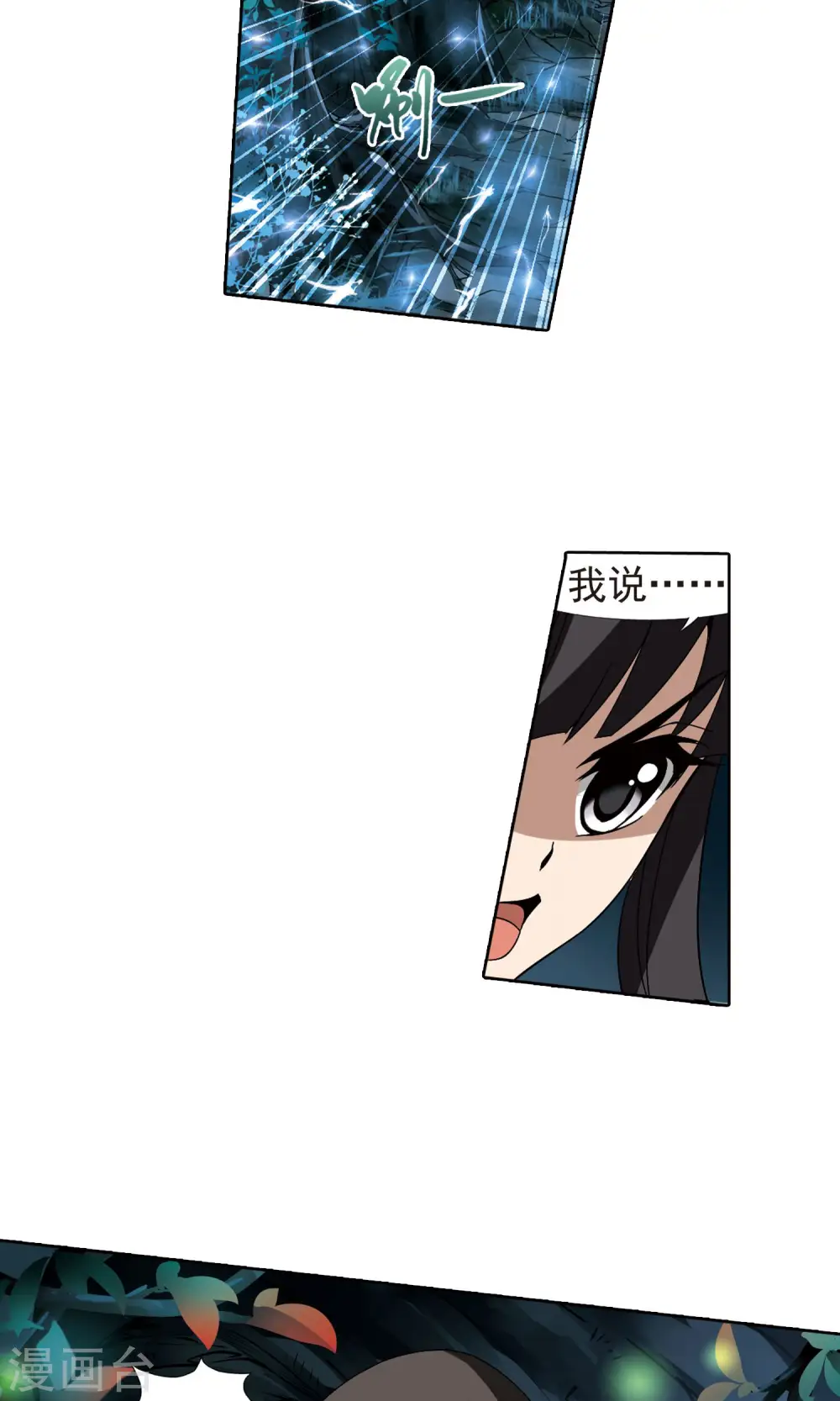 第179话 神级幼兽2(1) 第7页