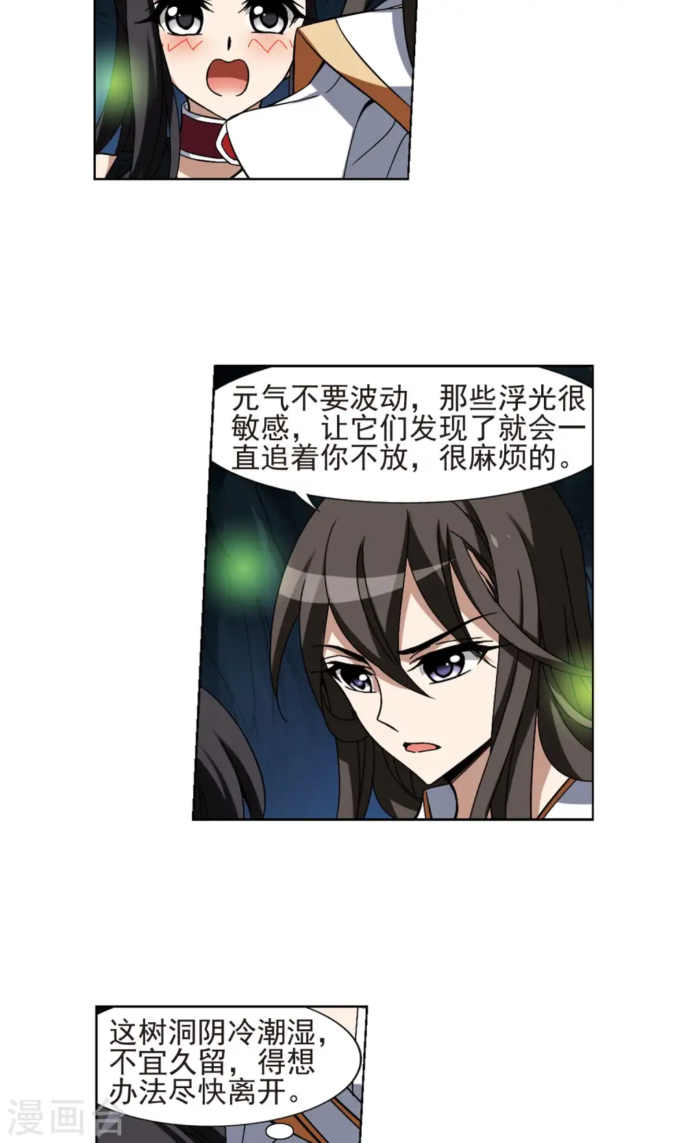 第179话 神级幼兽2(1) 第9页