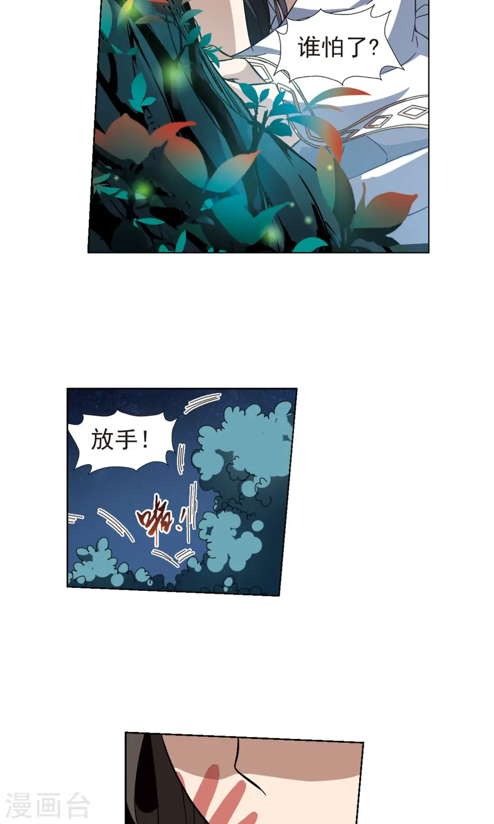 第179话 神级幼兽2(1) 第11页