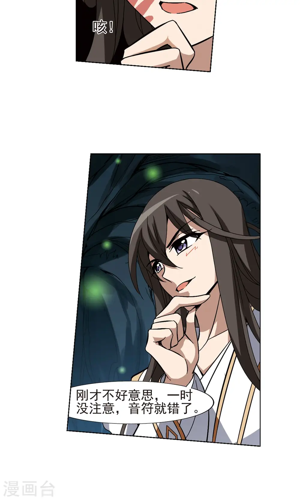 第179话 神级幼兽2(1) 第12页