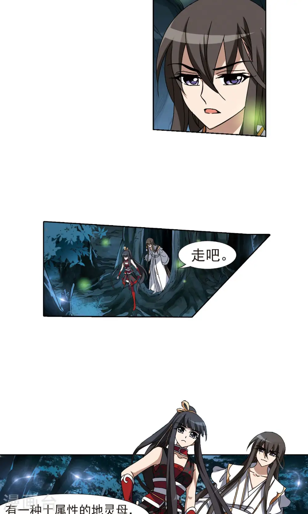 第179话 神级幼兽2(1) 第15页