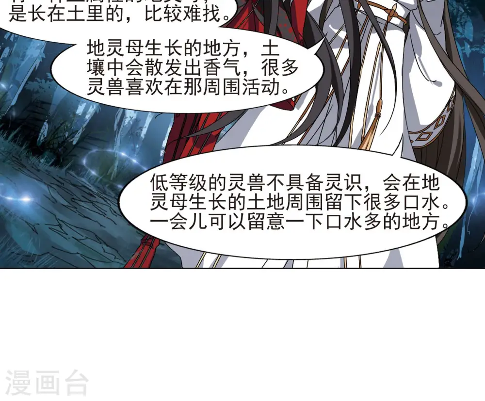 第179话 神级幼兽2(1) 第16页