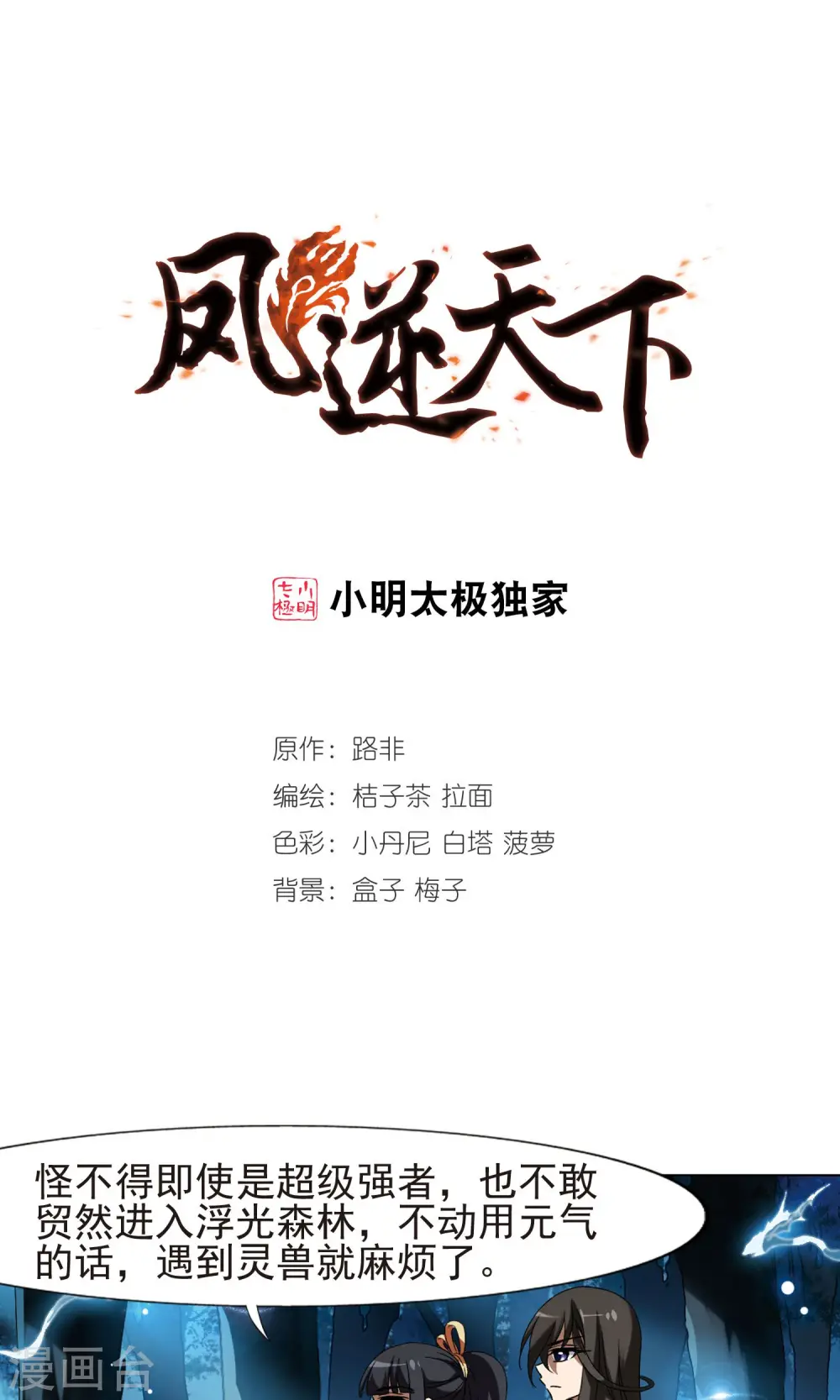第178话 神级幼兽1(3) 第1页