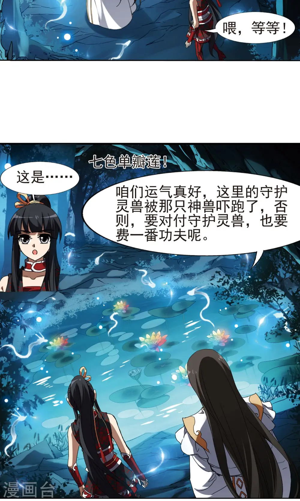 第178话 神级幼兽1(3) 第4页