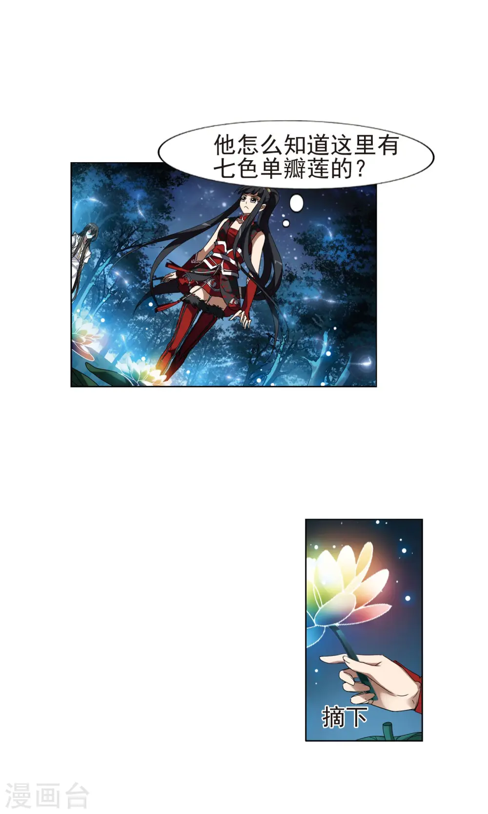 第178话 神级幼兽1(3) 第5页