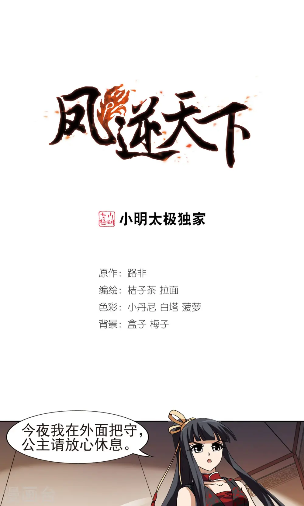 第177话 神级幼兽1(2) 第1页