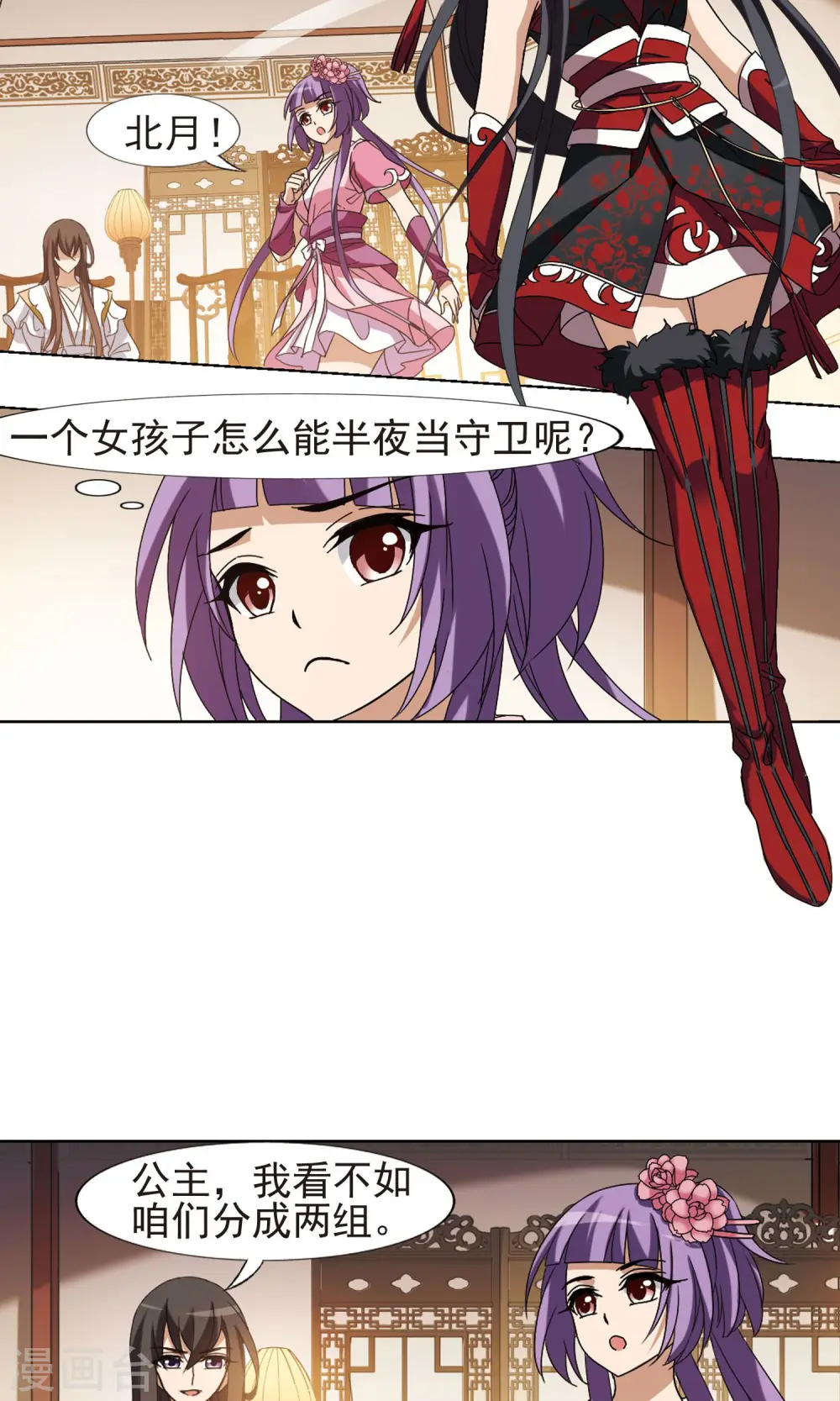 第177话 神级幼兽1(2) 第2页
