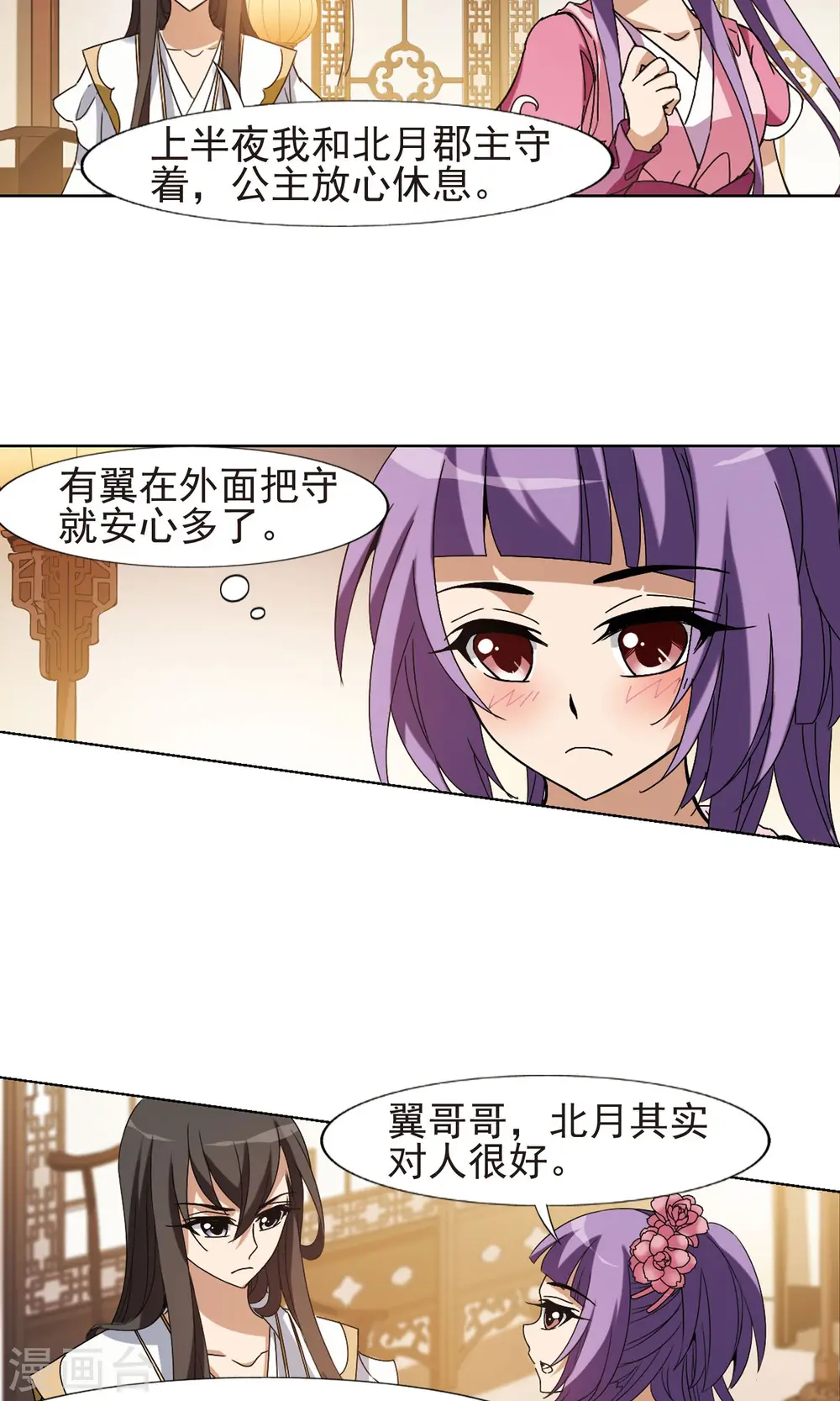 第177话 神级幼兽1(2) 第3页
