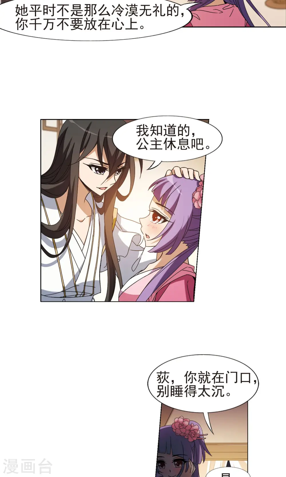 第177话 神级幼兽1(2) 第4页