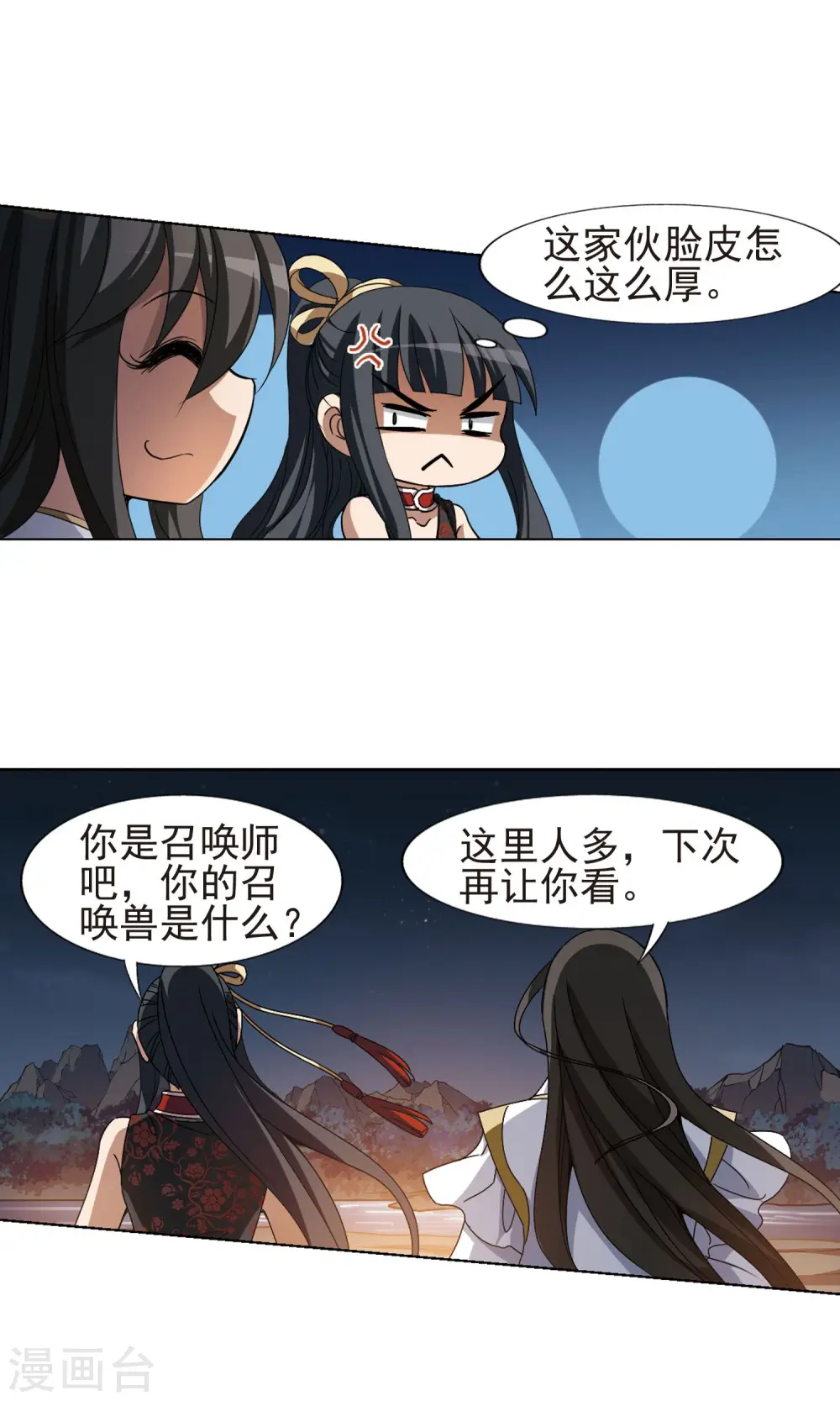 第177话 神级幼兽1(2) 第9页