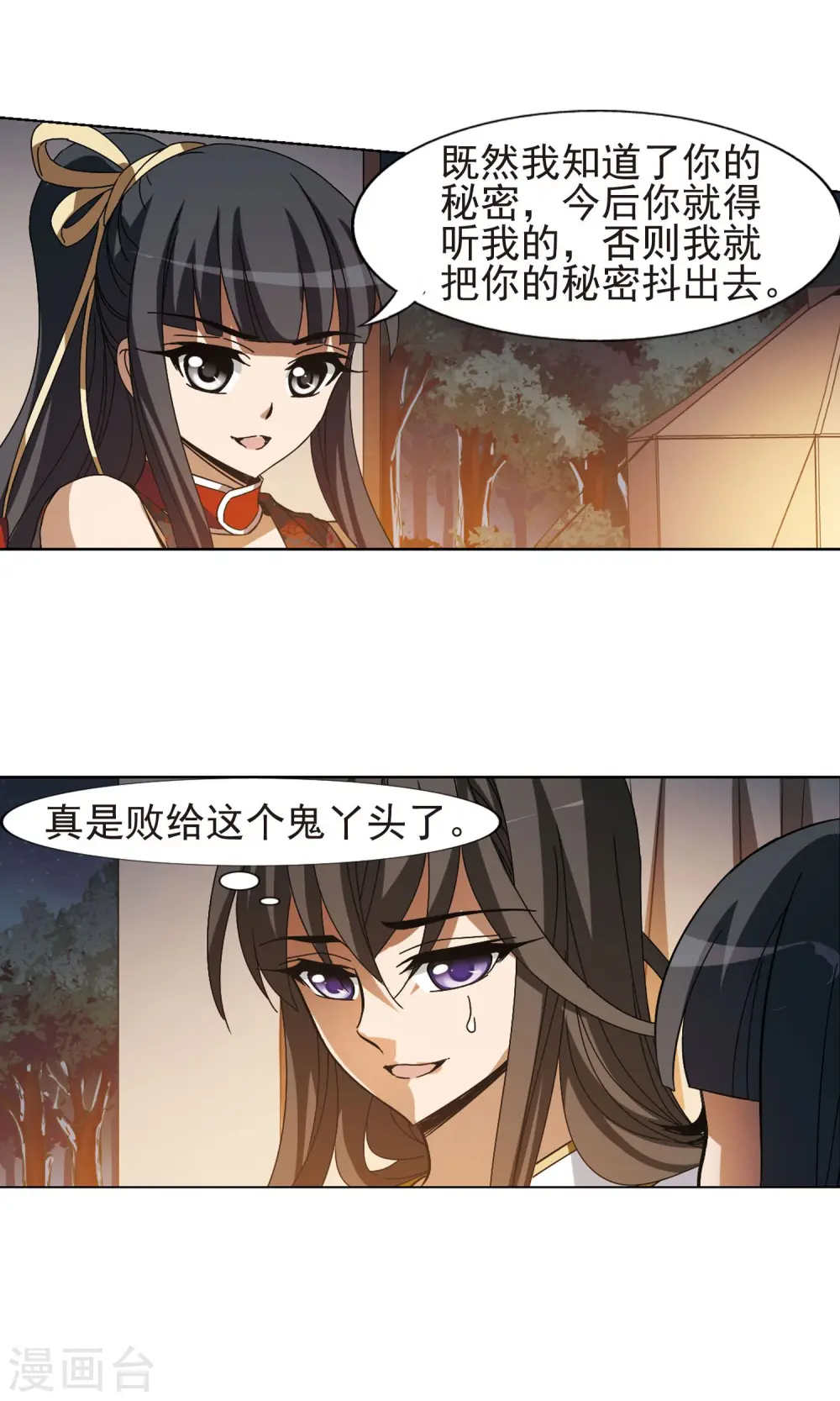 第177话 神级幼兽1(2) 第10页
