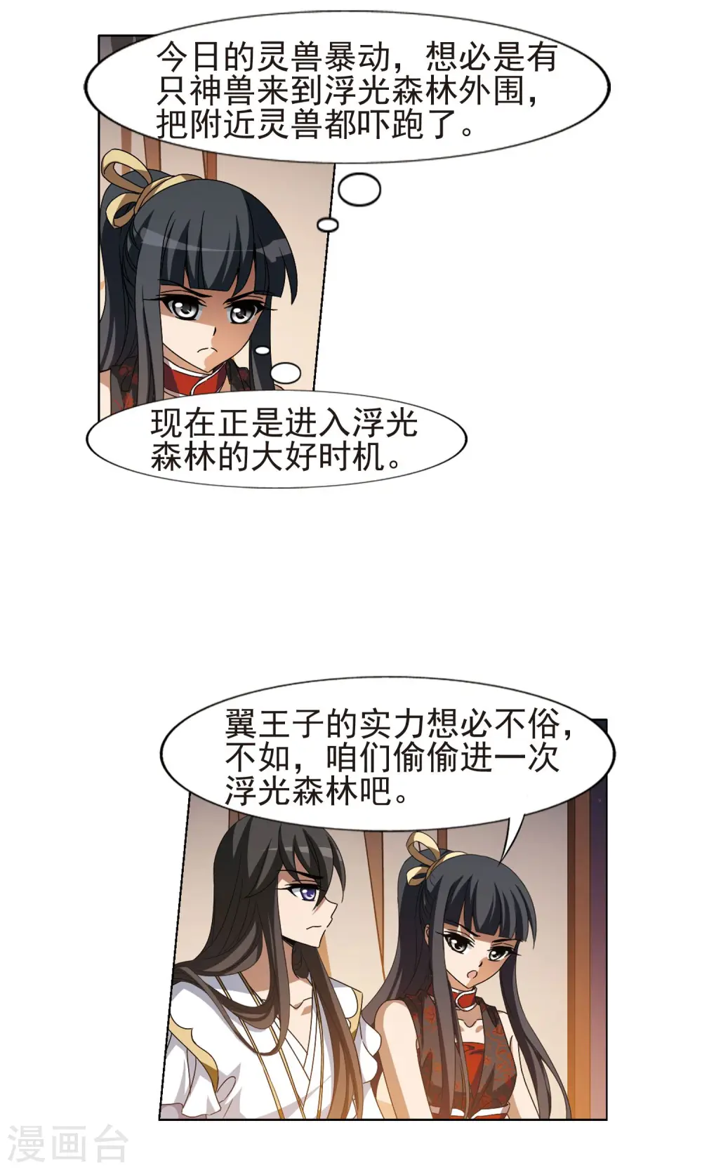 第177话 神级幼兽1(2) 第11页