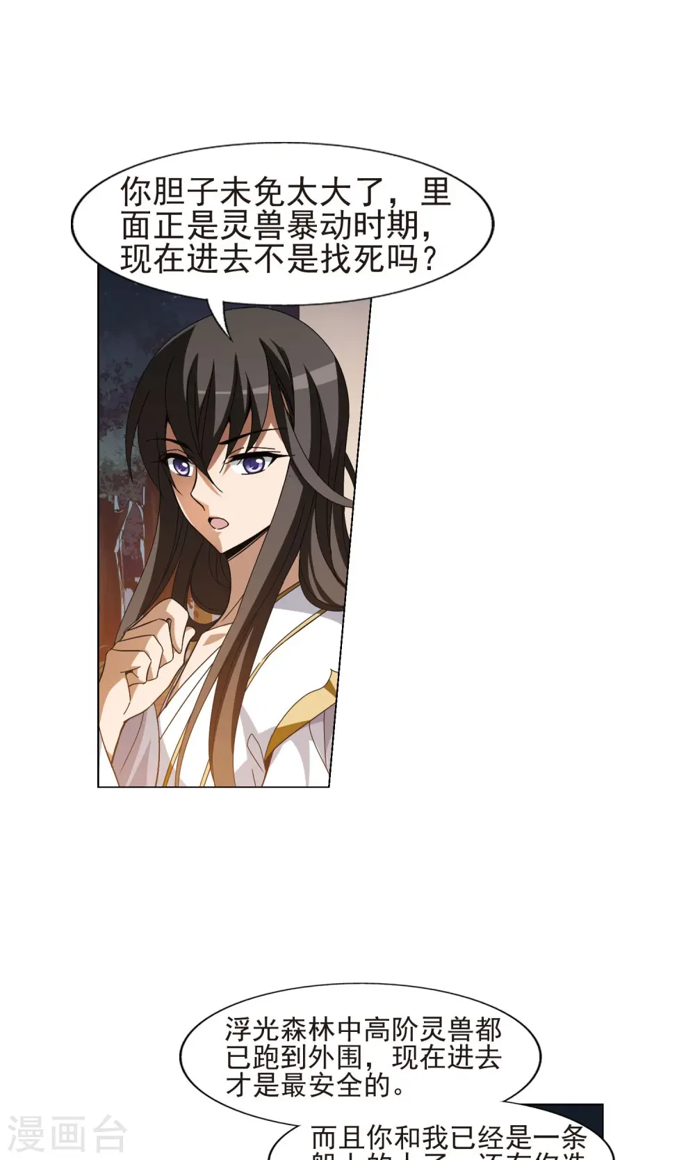 第177话 神级幼兽1(2) 第12页