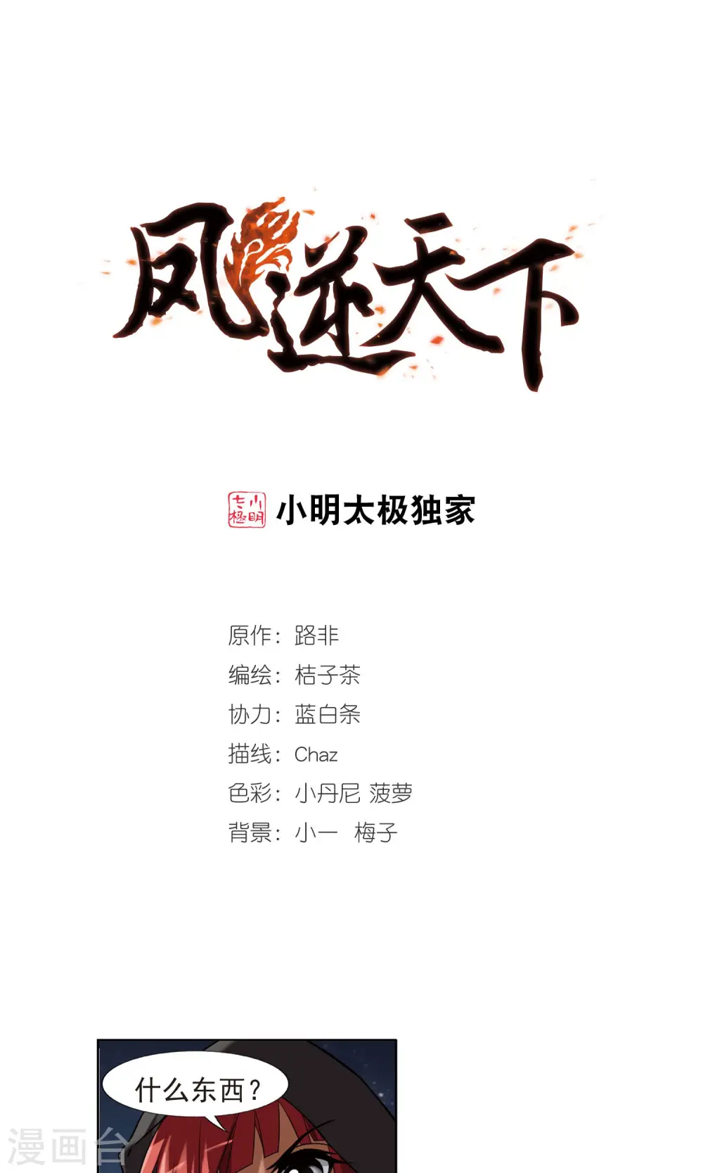 第172话 浮光森林2(2) 第1页