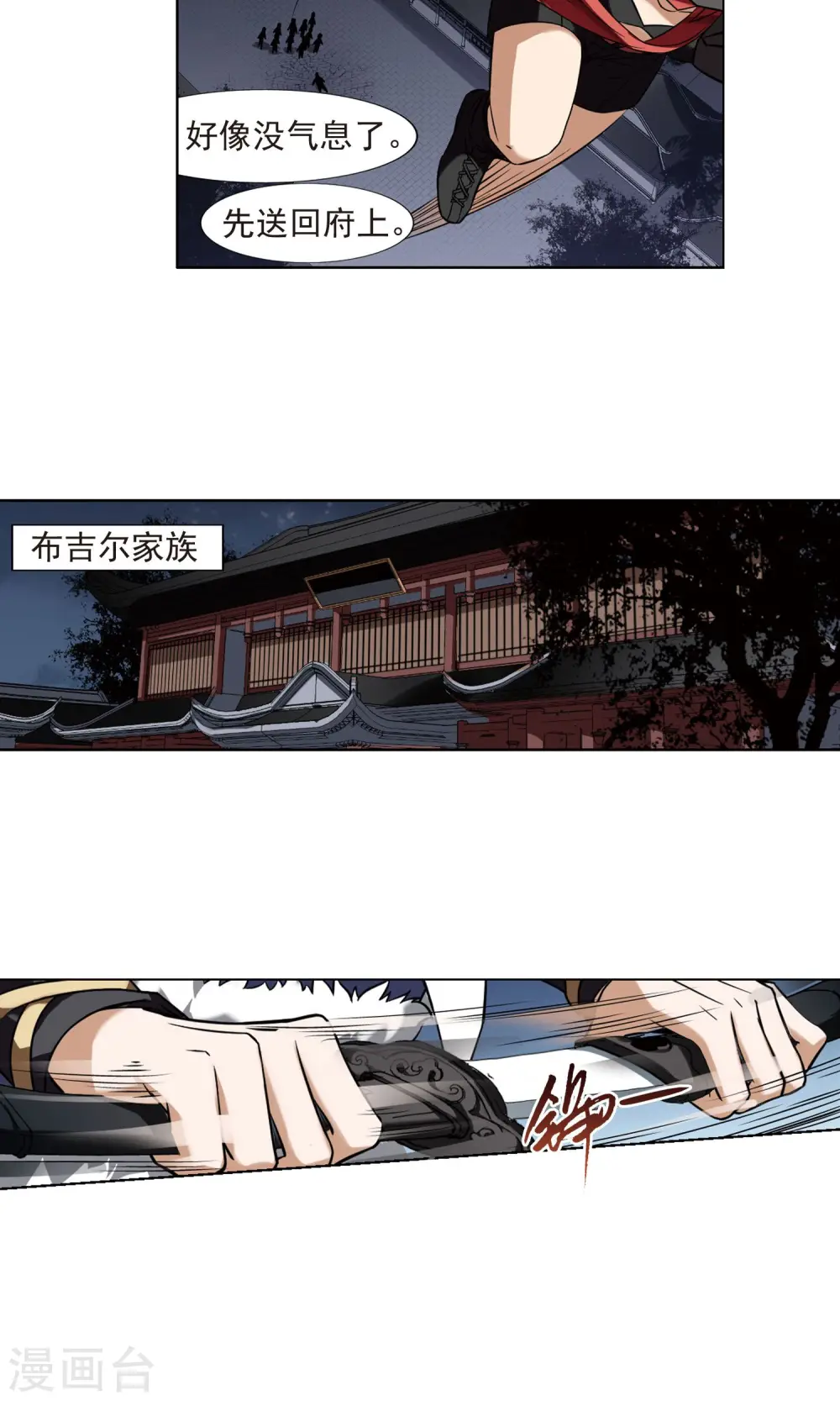 第172话 浮光森林2(2) 第5页