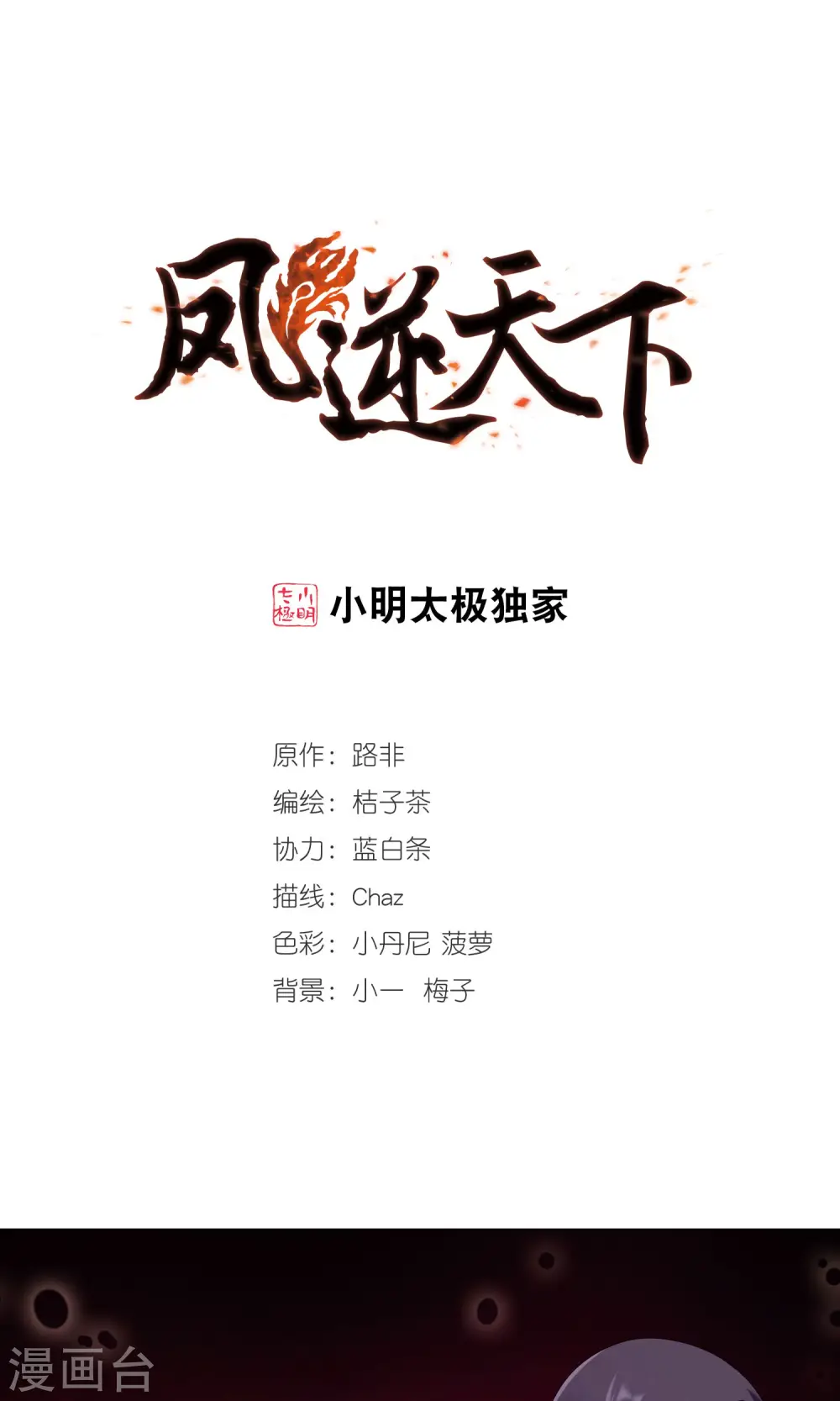 第171话 浮光森林2(1) 第1页